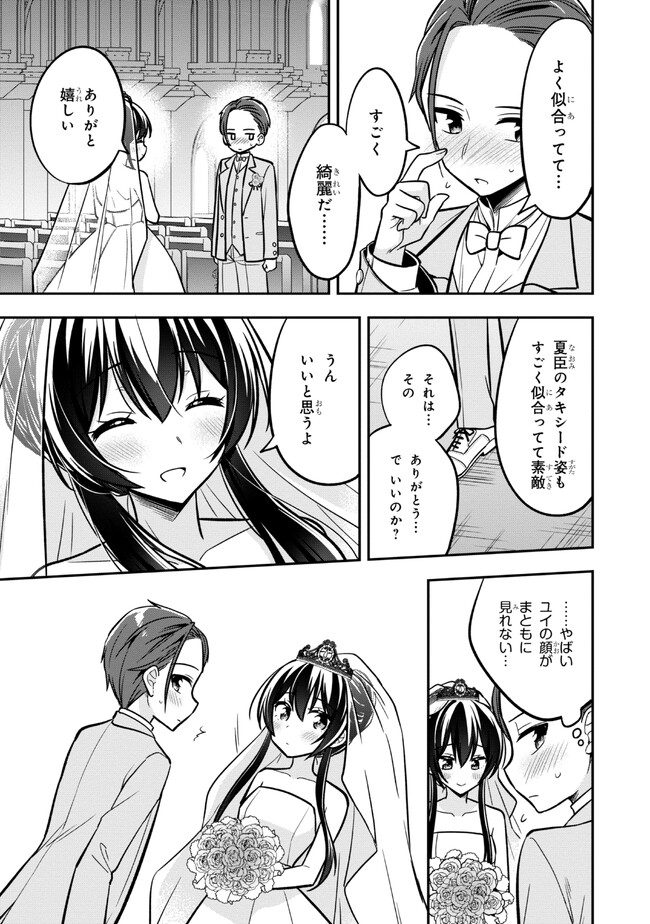隣のクーデレラを甘やかしたら、ウチの合鍵を渡すことになった 第14.2話 - Page 12