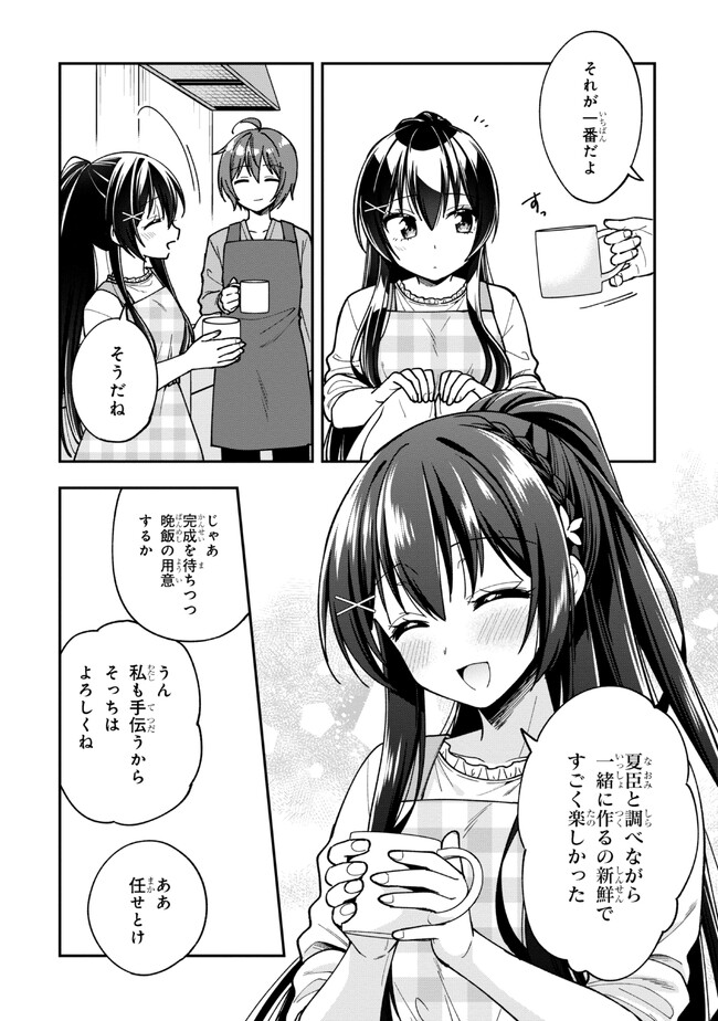隣のクーデレラを甘やかしたら、ウチの合鍵を渡すことになった 第15.2話 - Page 2