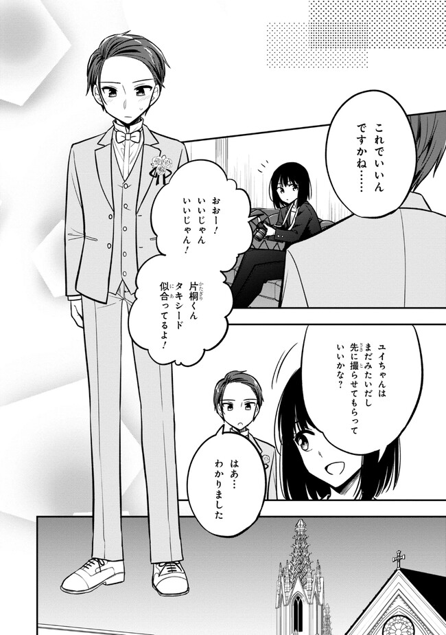 隣のクーデレラを甘やかしたら、ウチの合鍵を渡すことになった 第14.2話 - Page 5