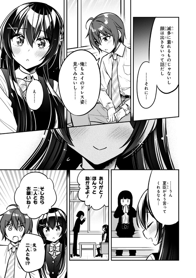 隣のクーデレラを甘やかしたら、ウチの合鍵を渡すことになった 第14.2話 - Page 4