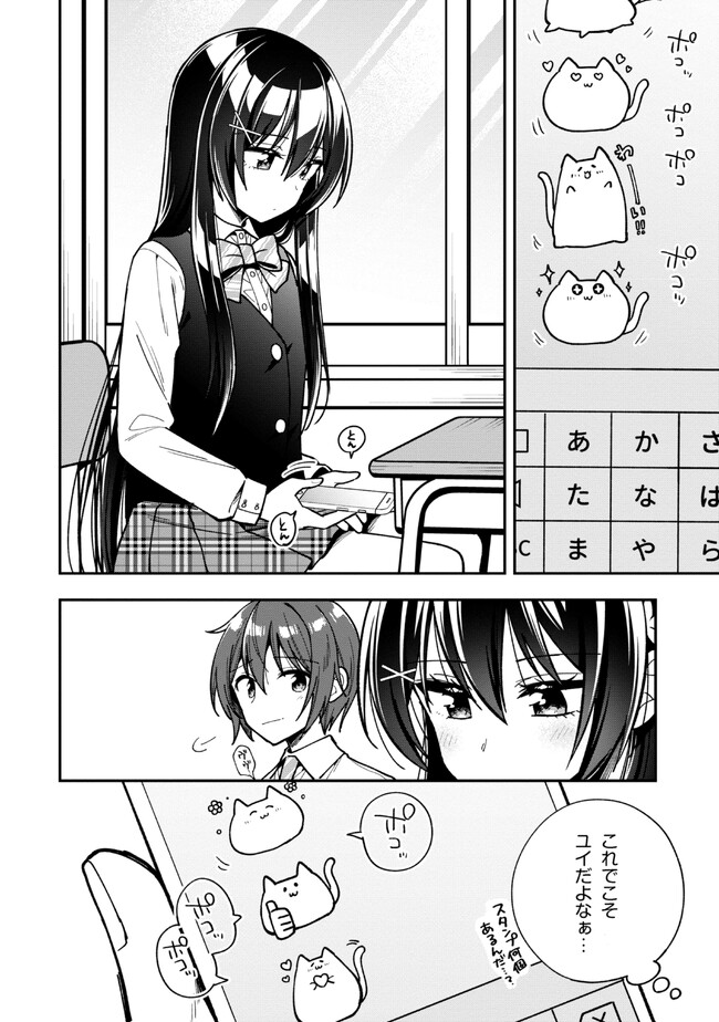 隣のクーデレラを甘やかしたら、ウチの合鍵を渡すことになった 第15.1話 - Page 6