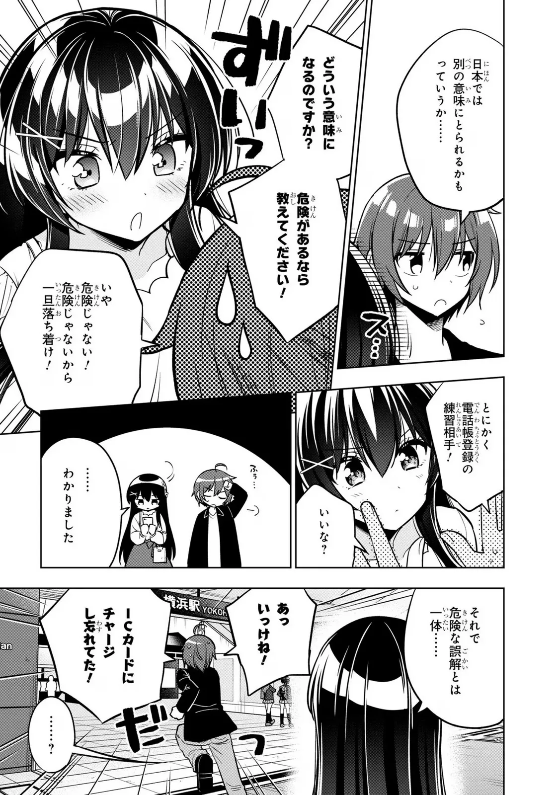 隣のクーデレラを甘やかしたら、ウチの合鍵を渡すことになった 第4.2話 - Page 25