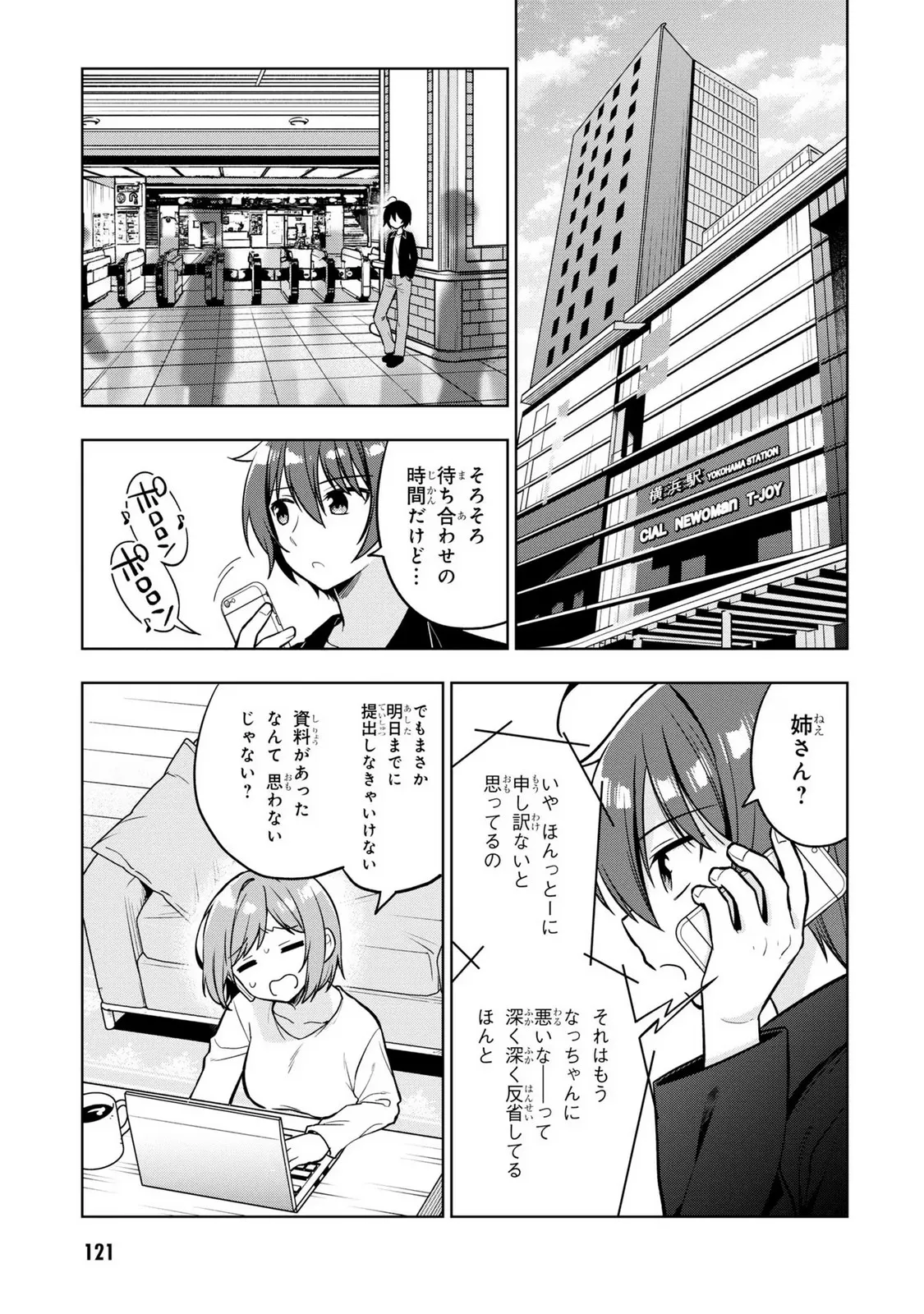 隣のクーデレラを甘やかしたら、ウチの合鍵を渡すことになった 第4.2話 - Page 3