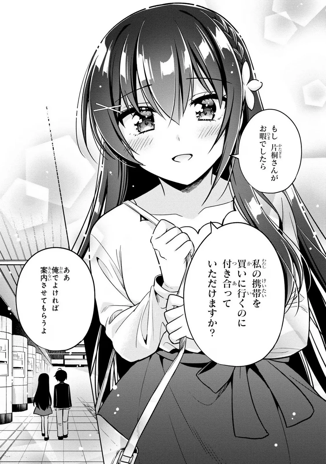 隣のクーデレラを甘やかしたら、ウチの合鍵を渡すことになった 第4.2話 - Page 13