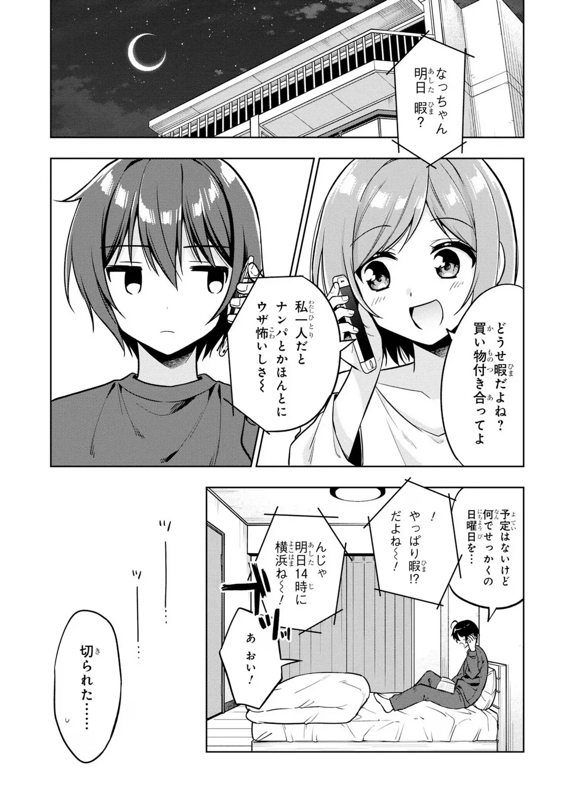 隣のクーデレラを甘やかしたら、ウチの合鍵を渡すことになった 第4.2話 - Page 1