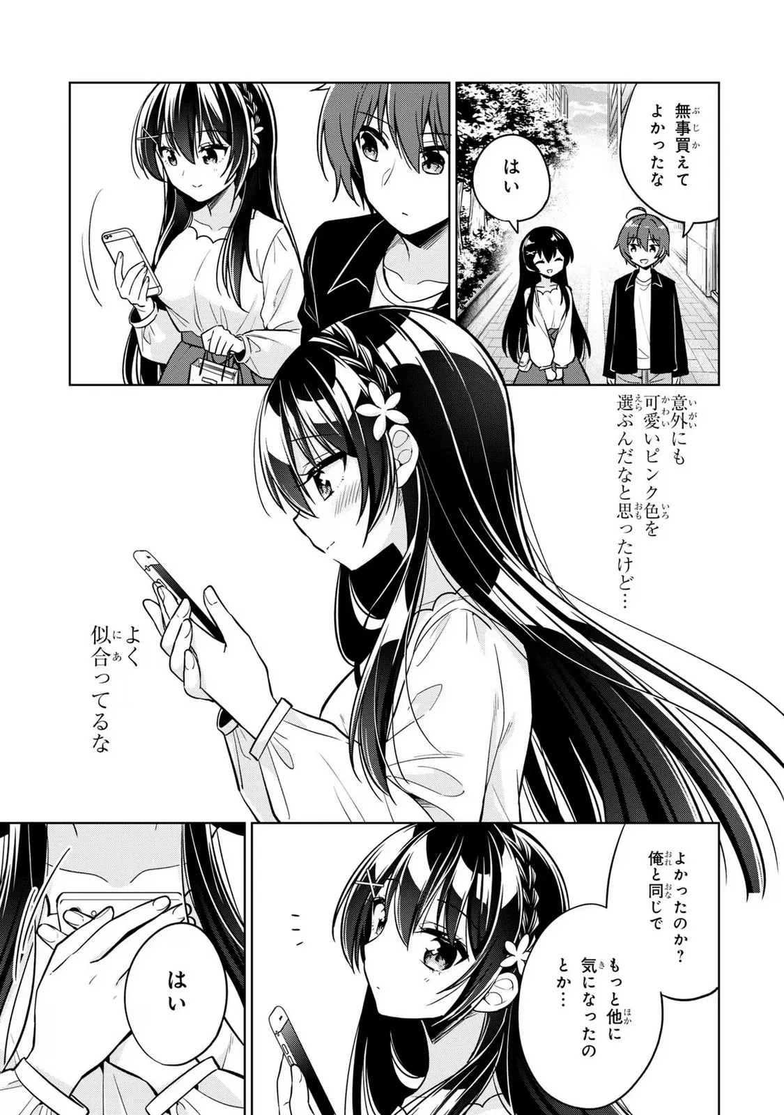 隣のクーデレラを甘やかしたら、ウチの合鍵を渡すことになった 第4.2話 - Page 17