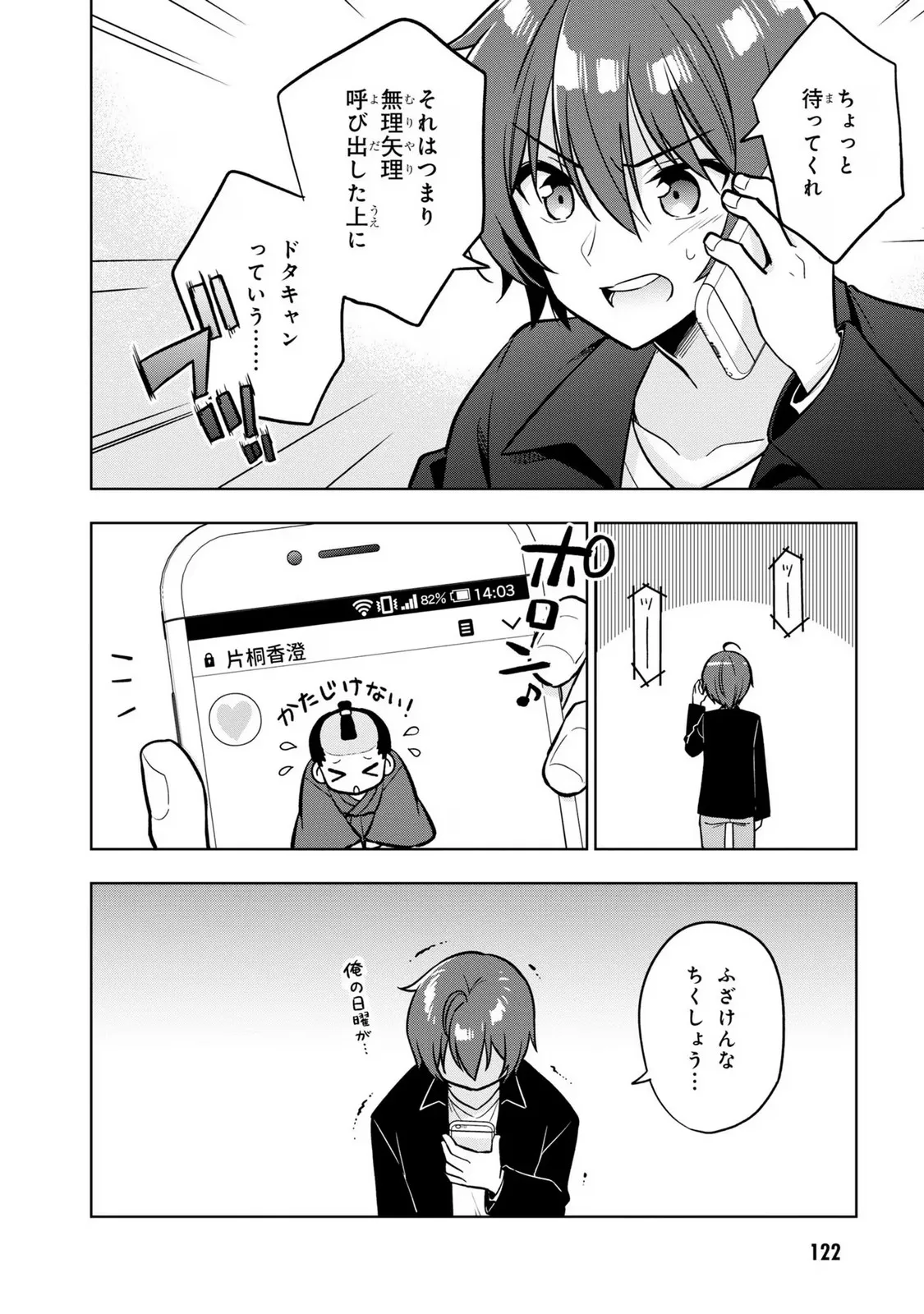 隣のクーデレラを甘やかしたら、ウチの合鍵を渡すことになった 第4.2話 - Page 4