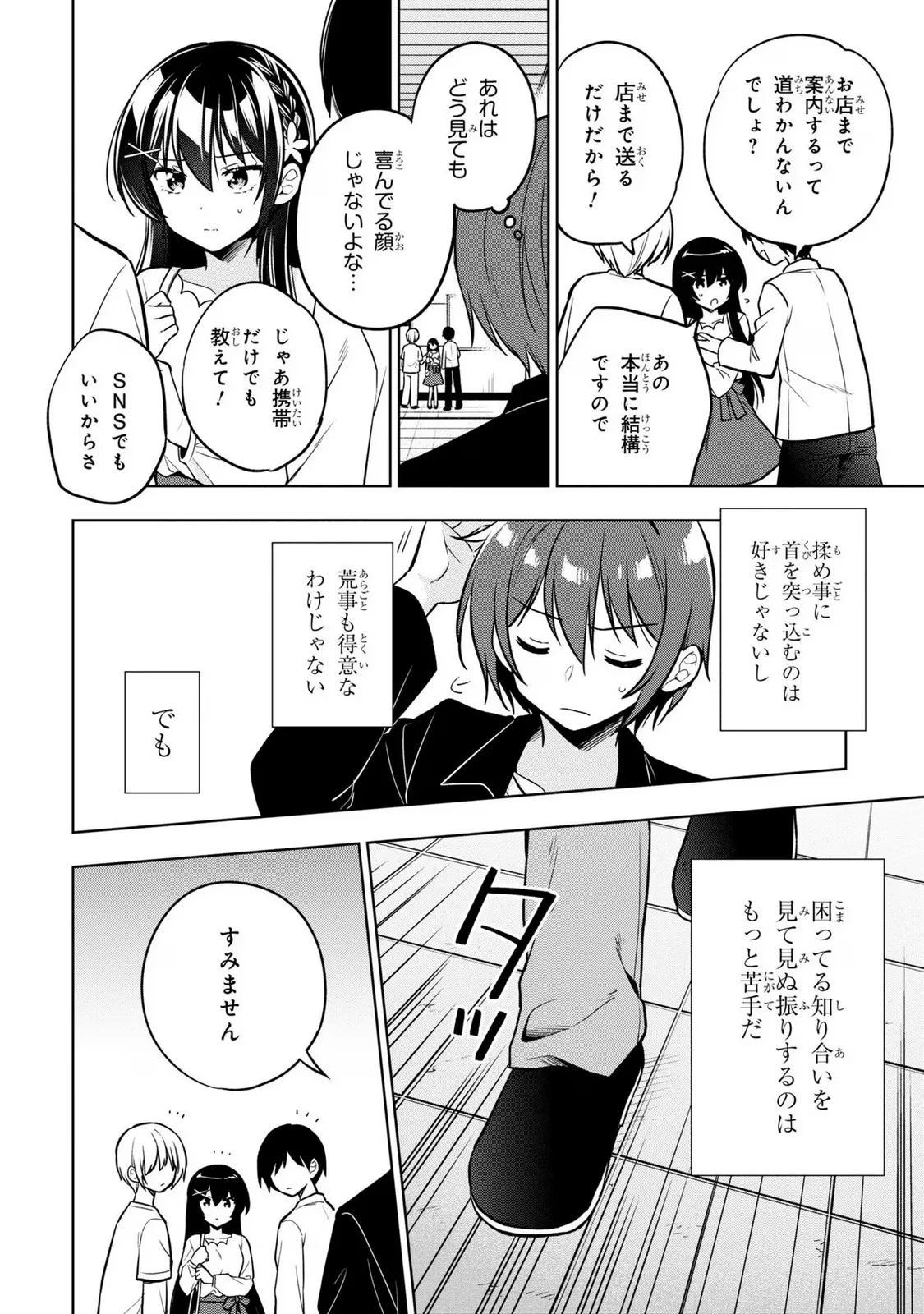隣のクーデレラを甘やかしたら、ウチの合鍵を渡すことになった 第4.2話 - Page 6