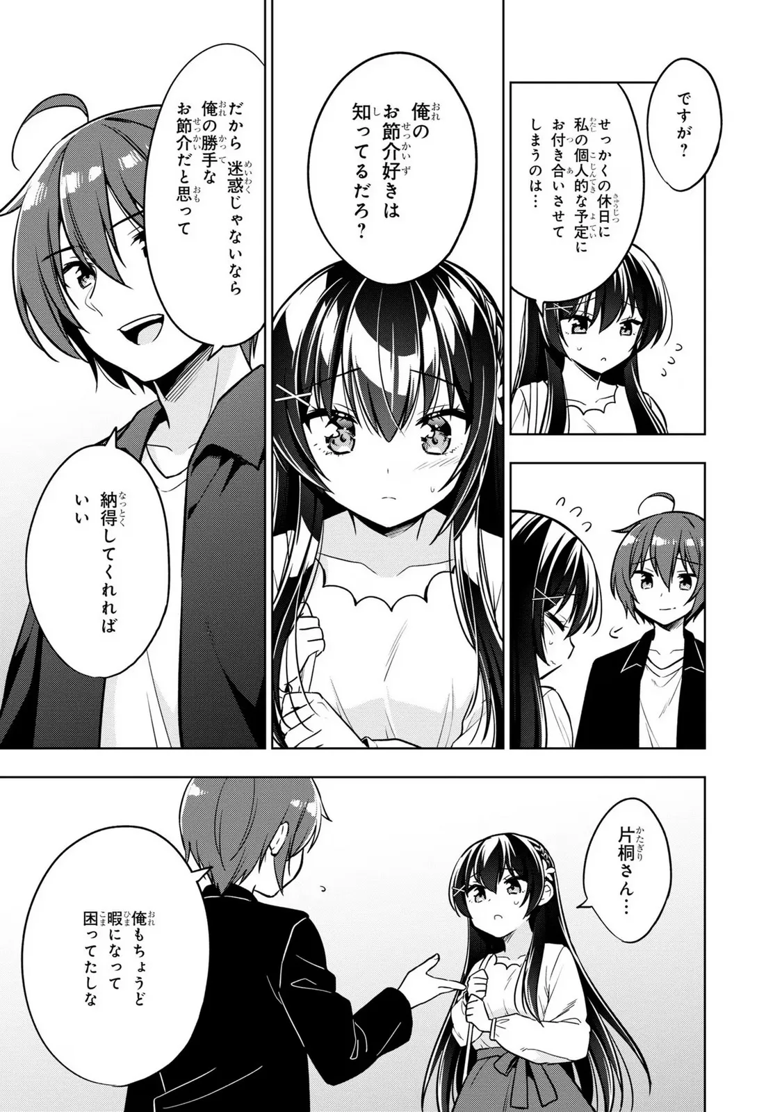 隣のクーデレラを甘やかしたら、ウチの合鍵を渡すことになった 第4.2話 - Page 11