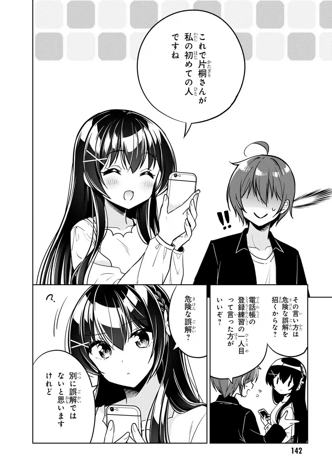 隣のクーデレラを甘やかしたら、ウチの合鍵を渡すことになった 第4.2話 - Page 24