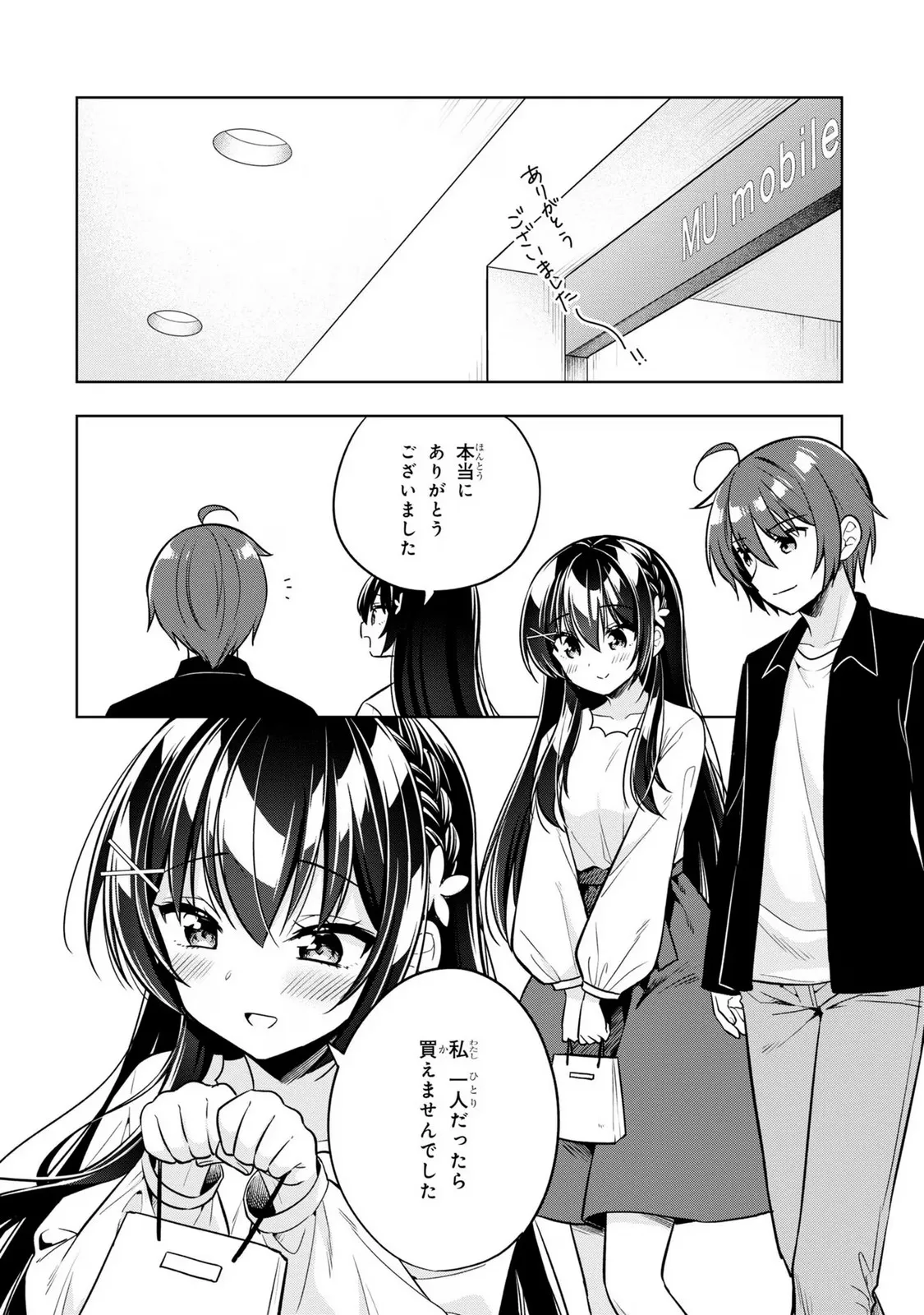 隣のクーデレラを甘やかしたら、ウチの合鍵を渡すことになった 第4.2話 - Page 16