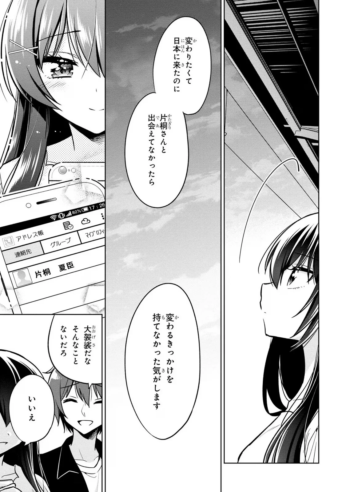 隣のクーデレラを甘やかしたら、ウチの合鍵を渡すことになった 第4.2話 - Page 27