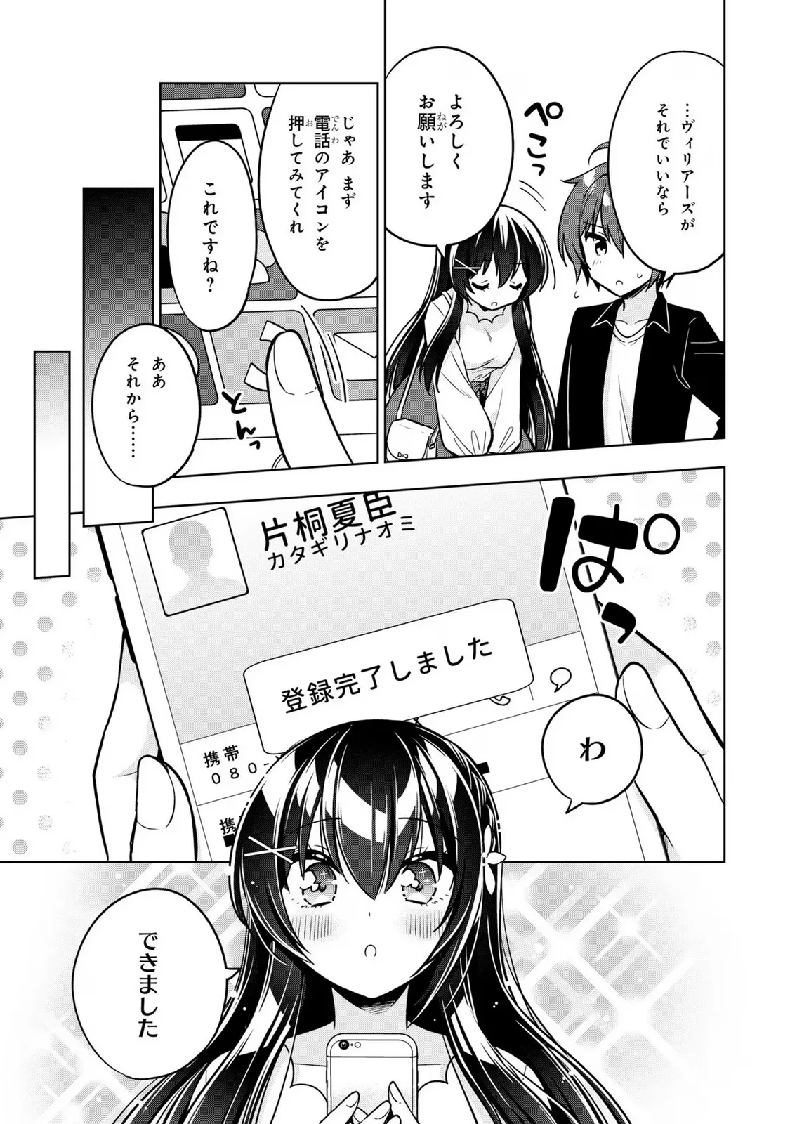 隣のクーデレラを甘やかしたら、ウチの合鍵を渡すことになった 第4.2話 - Page 23