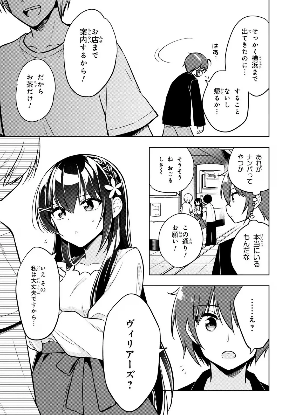 隣のクーデレラを甘やかしたら、ウチの合鍵を渡すことになった 第4.2話 - Page 5