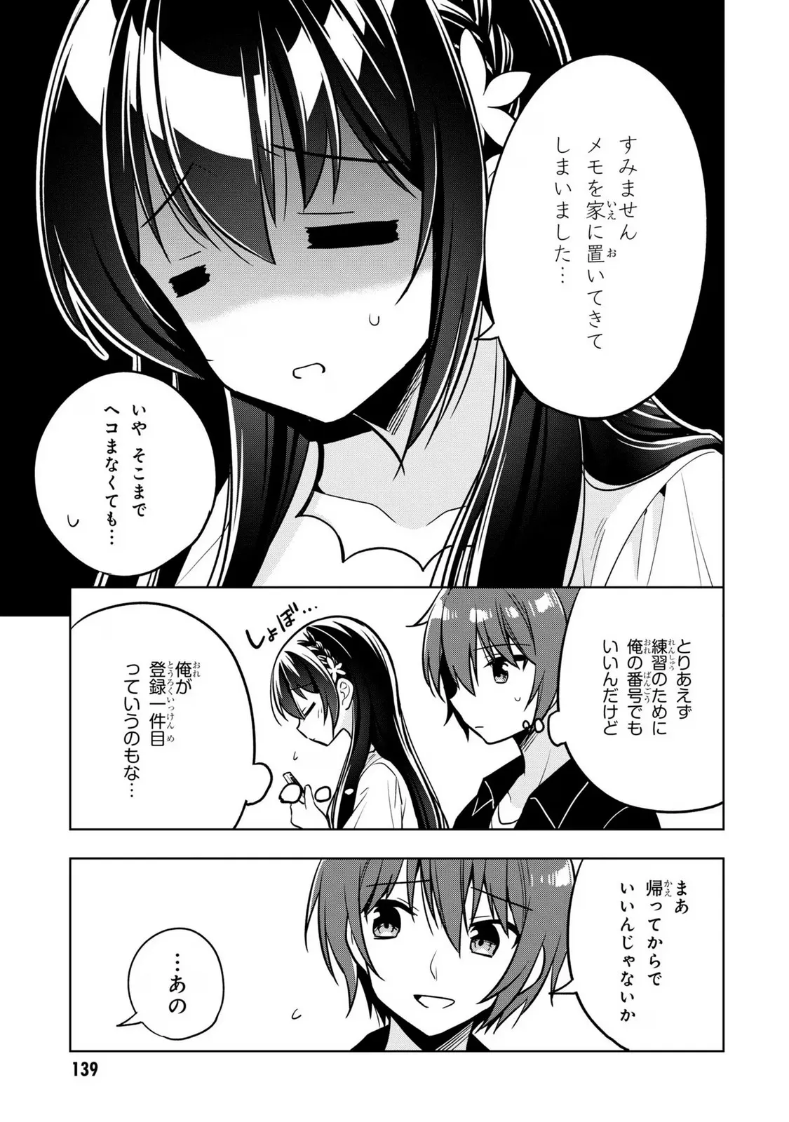 隣のクーデレラを甘やかしたら、ウチの合鍵を渡すことになった 第4.2話 - Page 21