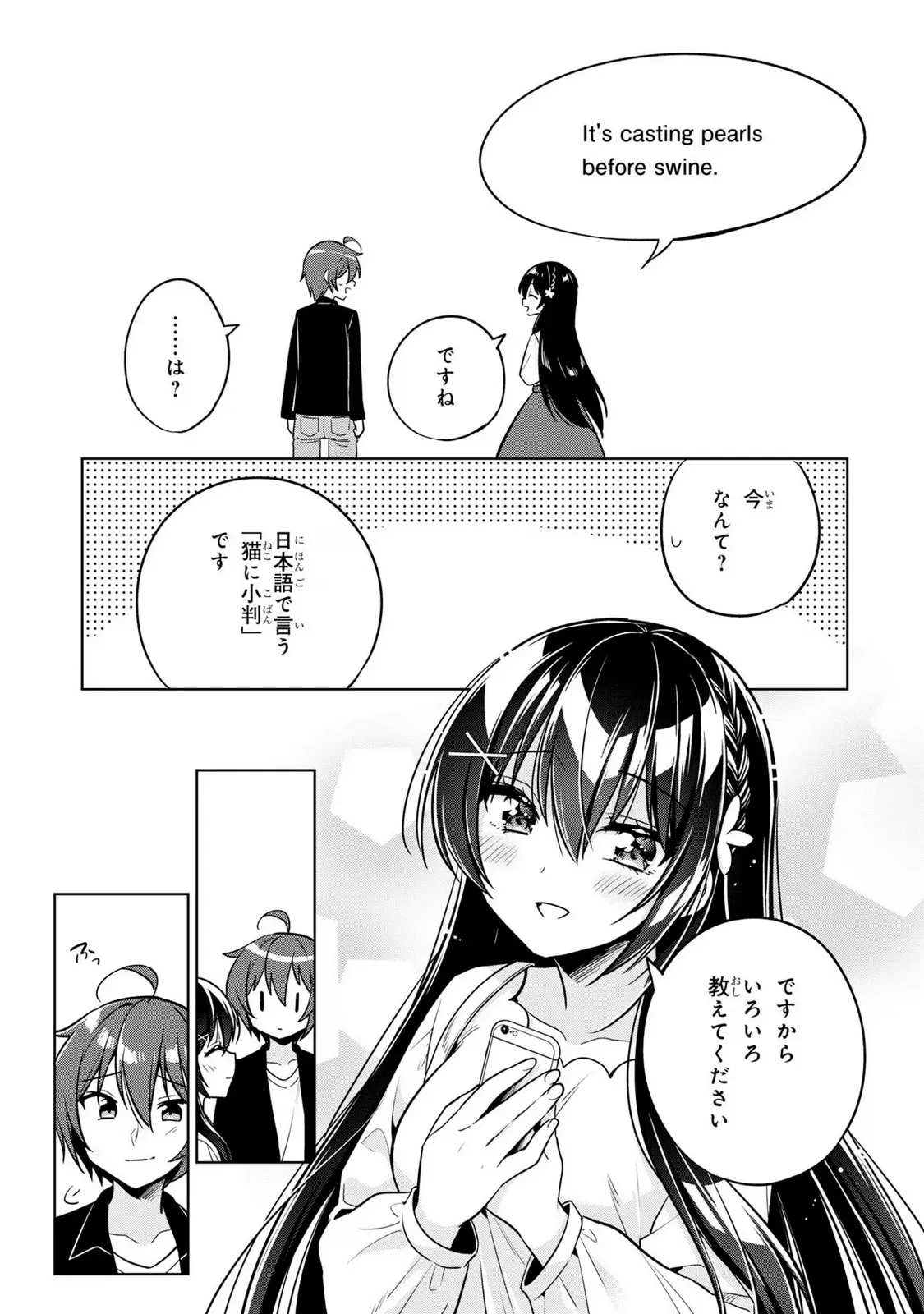 隣のクーデレラを甘やかしたら、ウチの合鍵を渡すことになった 第4.2話 - Page 19