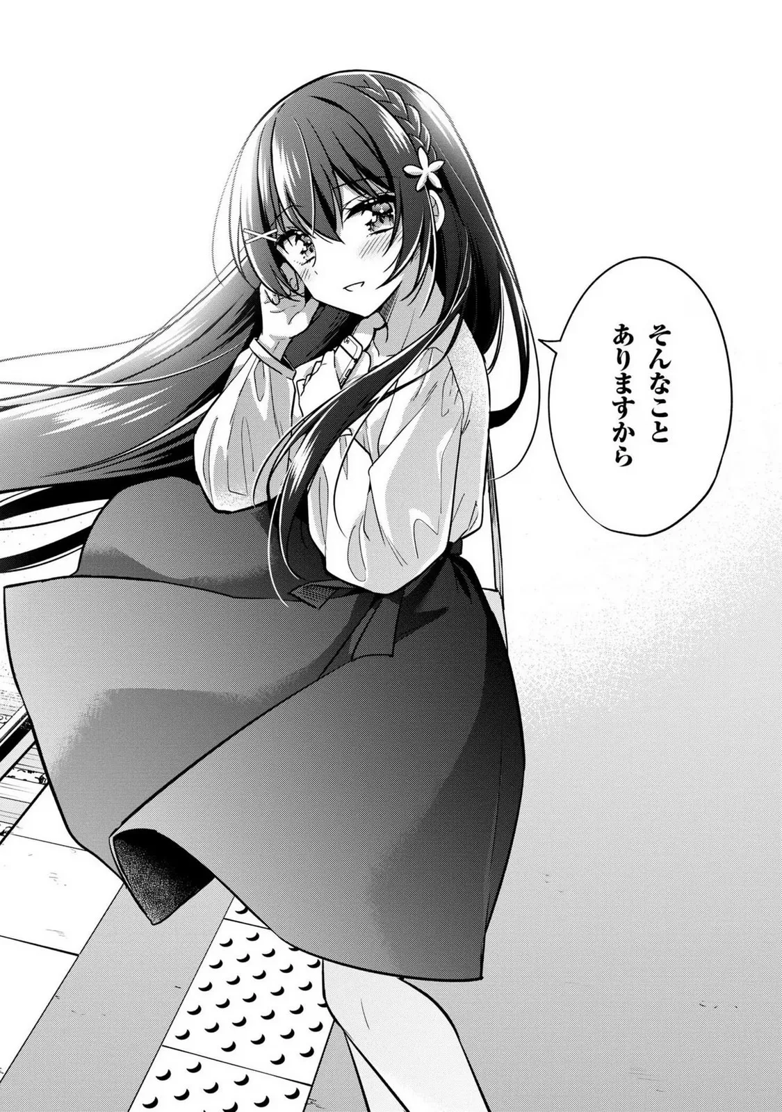 隣のクーデレラを甘やかしたら、ウチの合鍵を渡すことになった 第4.2話 - Page 28