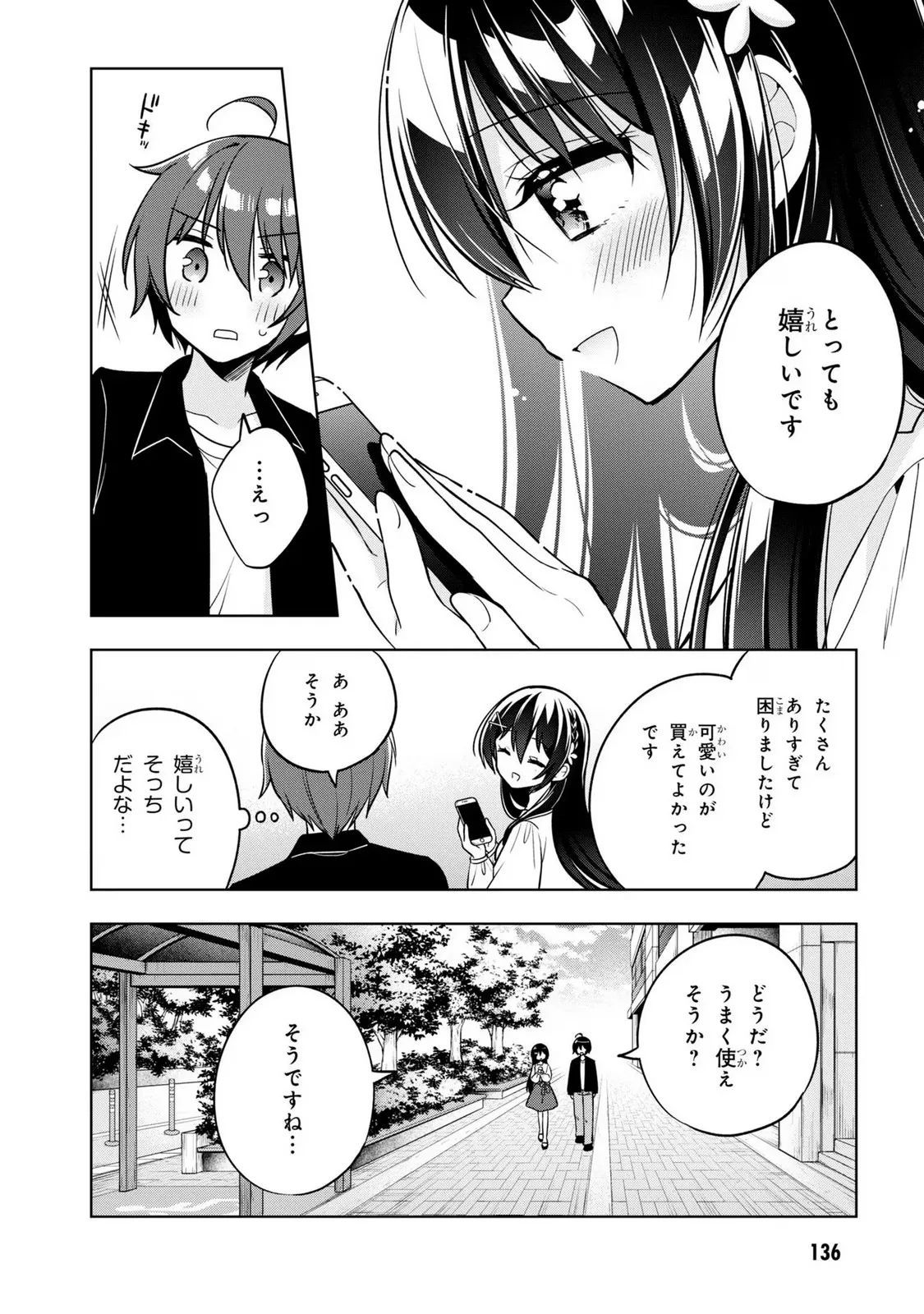 隣のクーデレラを甘やかしたら、ウチの合鍵を渡すことになった 第4.2話 - Page 18