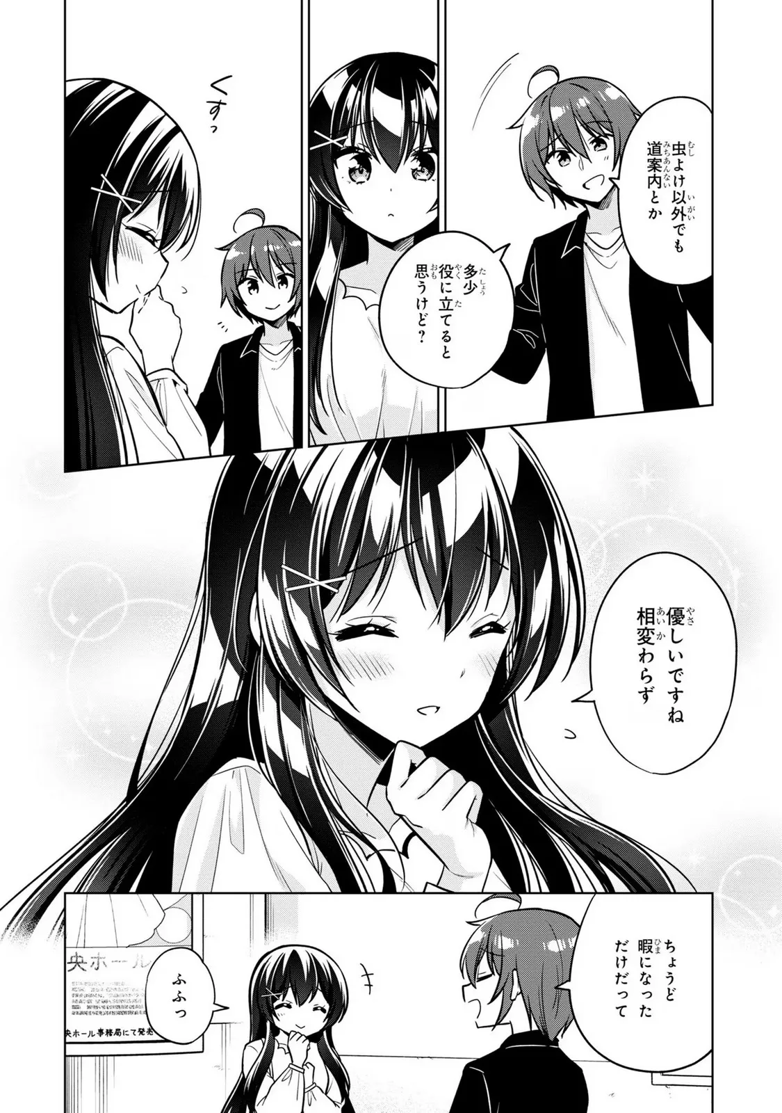 隣のクーデレラを甘やかしたら、ウチの合鍵を渡すことになった 第4.2話 - Page 12