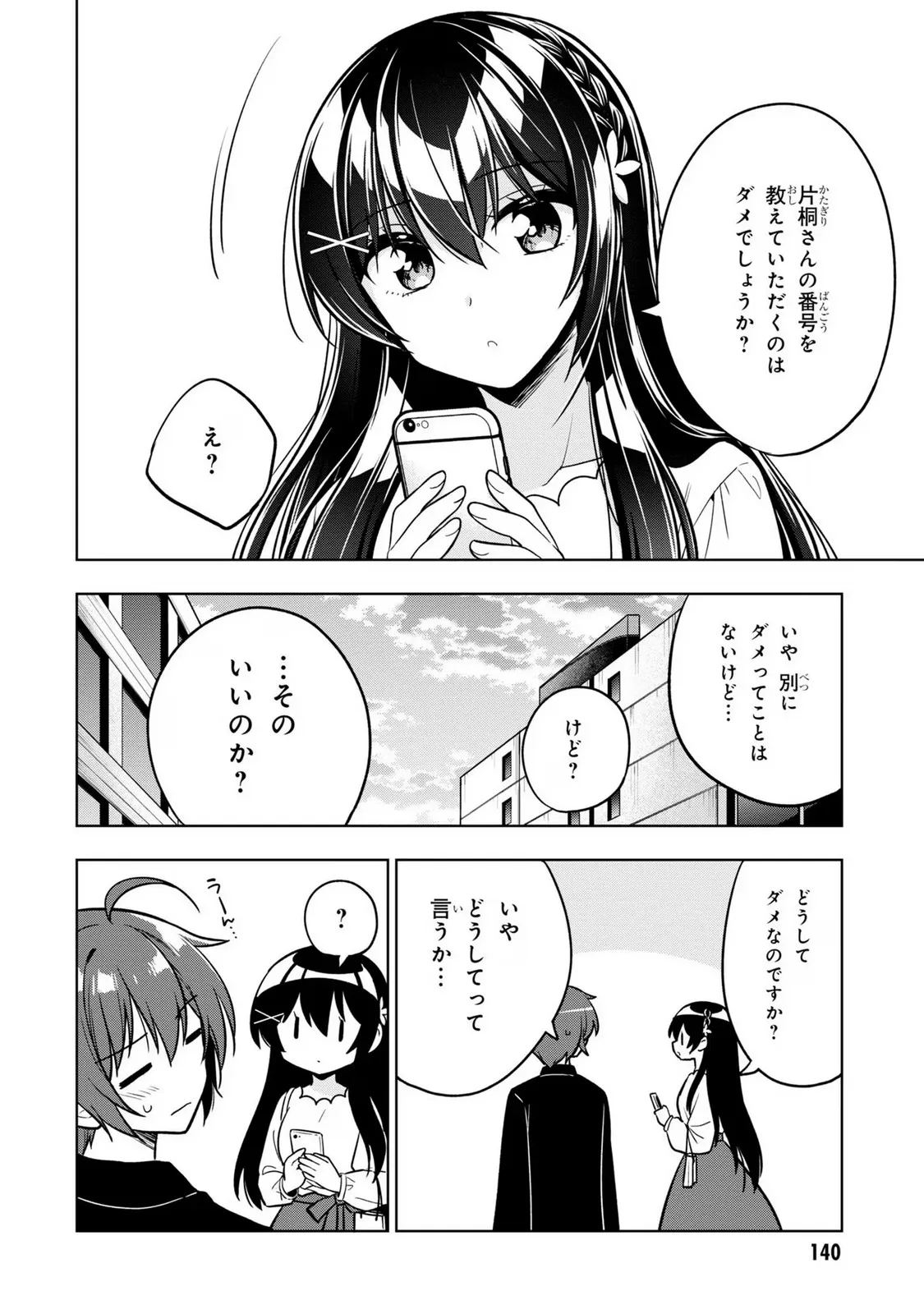 隣のクーデレラを甘やかしたら、ウチの合鍵を渡すことになった 第4.2話 - Page 22