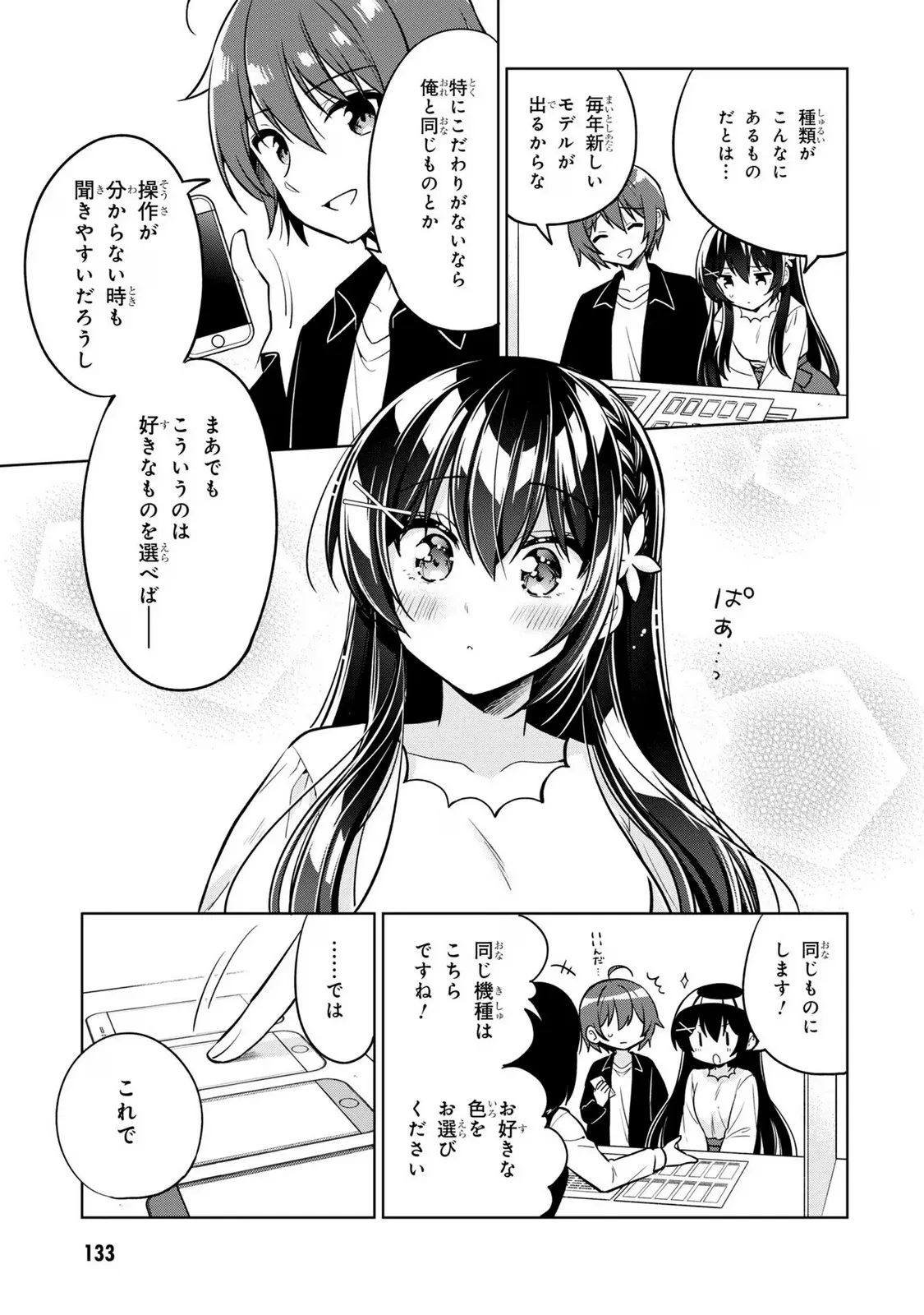 隣のクーデレラを甘やかしたら、ウチの合鍵を渡すことになった 第4.2話 - Page 15