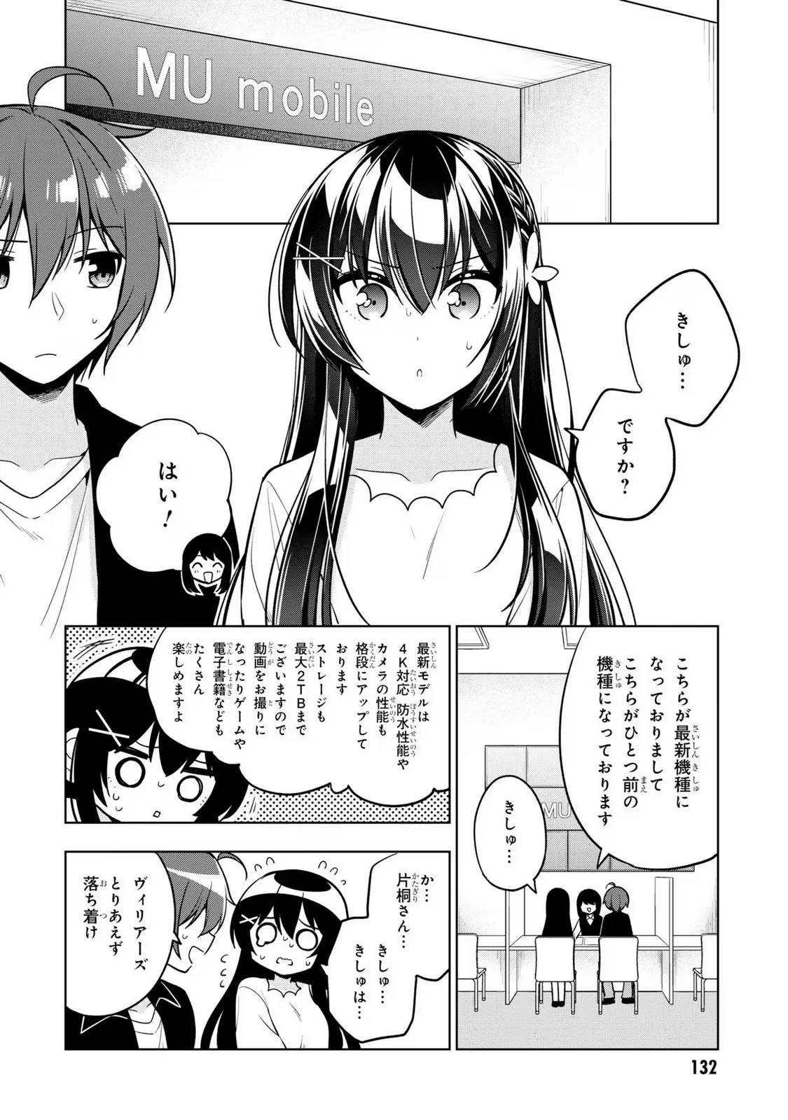 隣のクーデレラを甘やかしたら、ウチの合鍵を渡すことになった 第4.2話 - Page 14