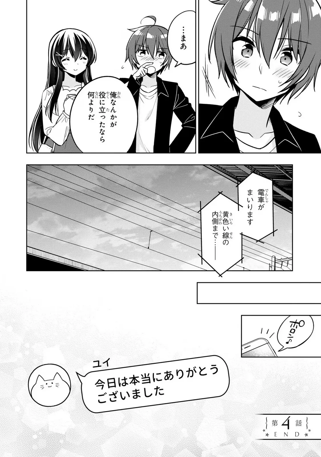 隣のクーデレラを甘やかしたら、ウチの合鍵を渡すことになった 第4.2話 - Page 30