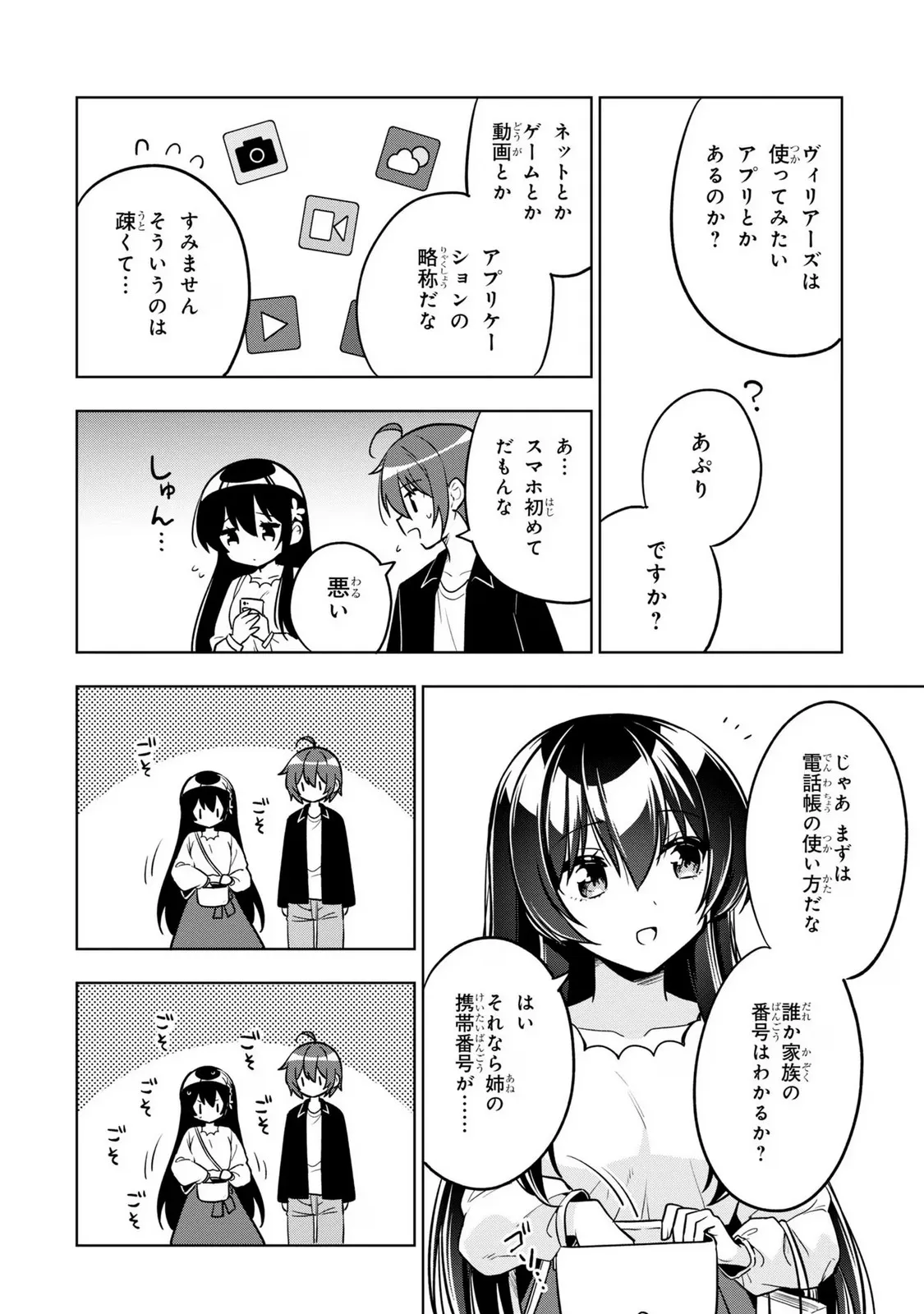 隣のクーデレラを甘やかしたら、ウチの合鍵を渡すことになった 第4.2話 - Page 20