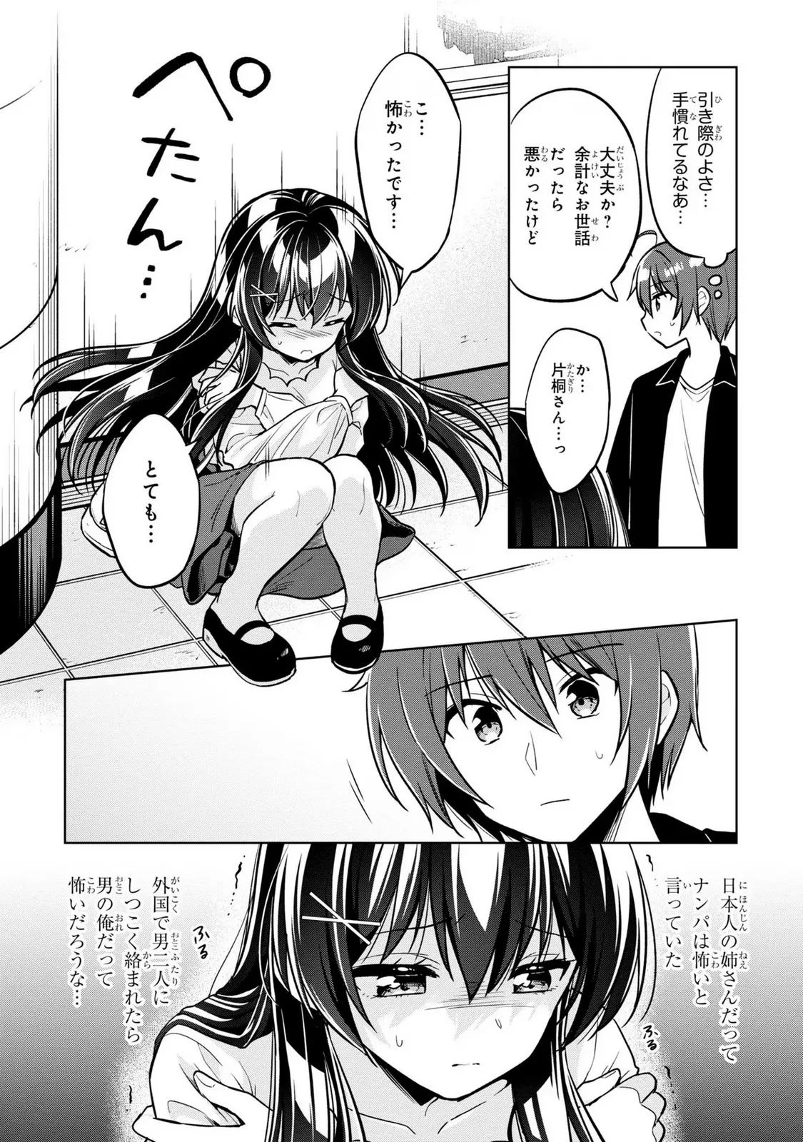 隣のクーデレラを甘やかしたら、ウチの合鍵を渡すことになった 第4.2話 - Page 8