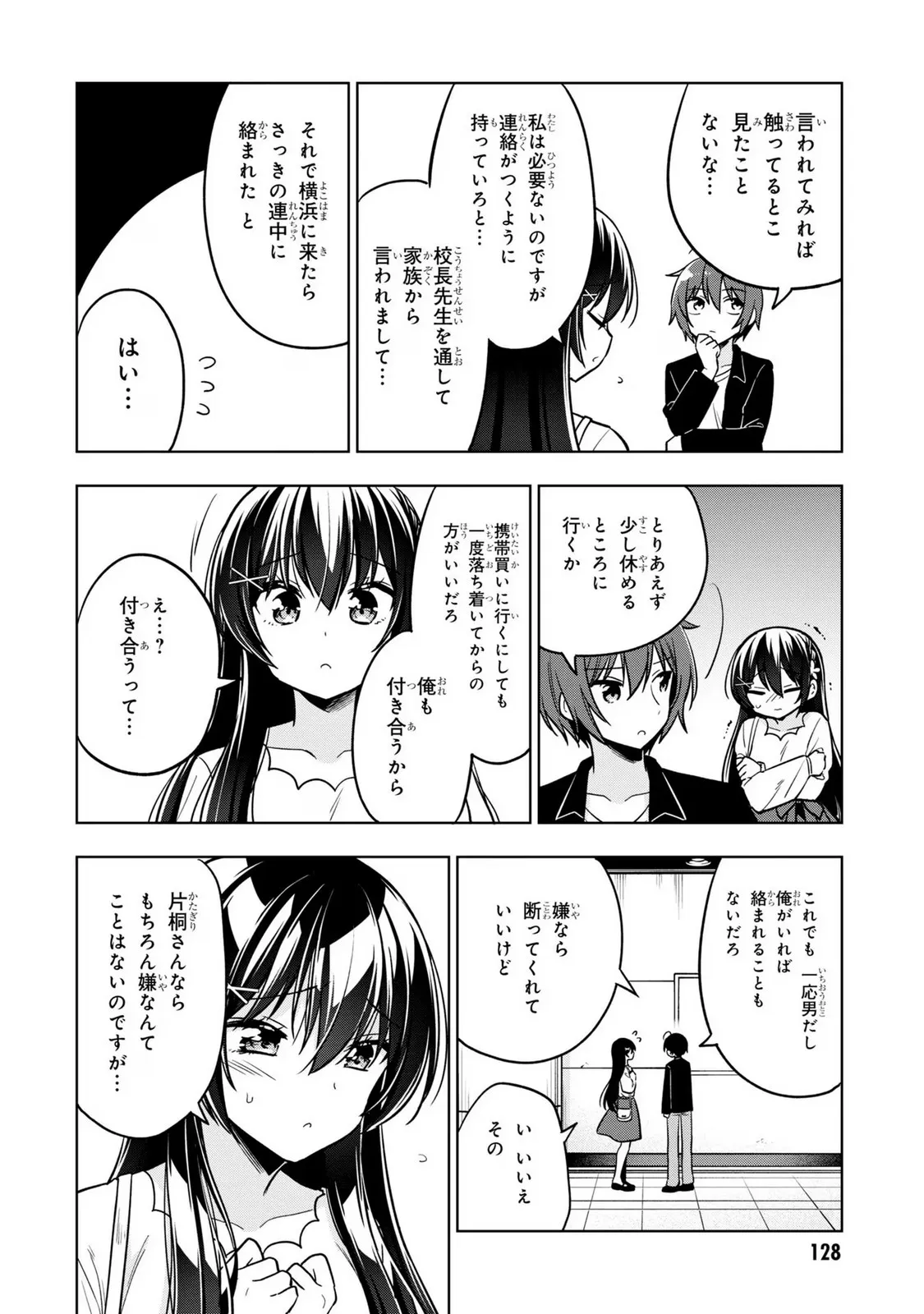 隣のクーデレラを甘やかしたら、ウチの合鍵を渡すことになった 第4.2話 - Page 10