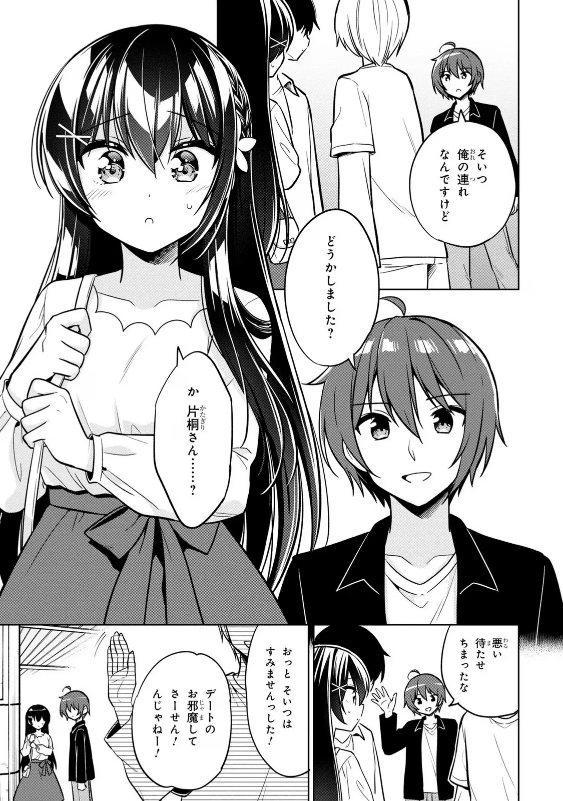 隣のクーデレラを甘やかしたら、ウチの合鍵を渡すことになった 第4.2話 - Page 7