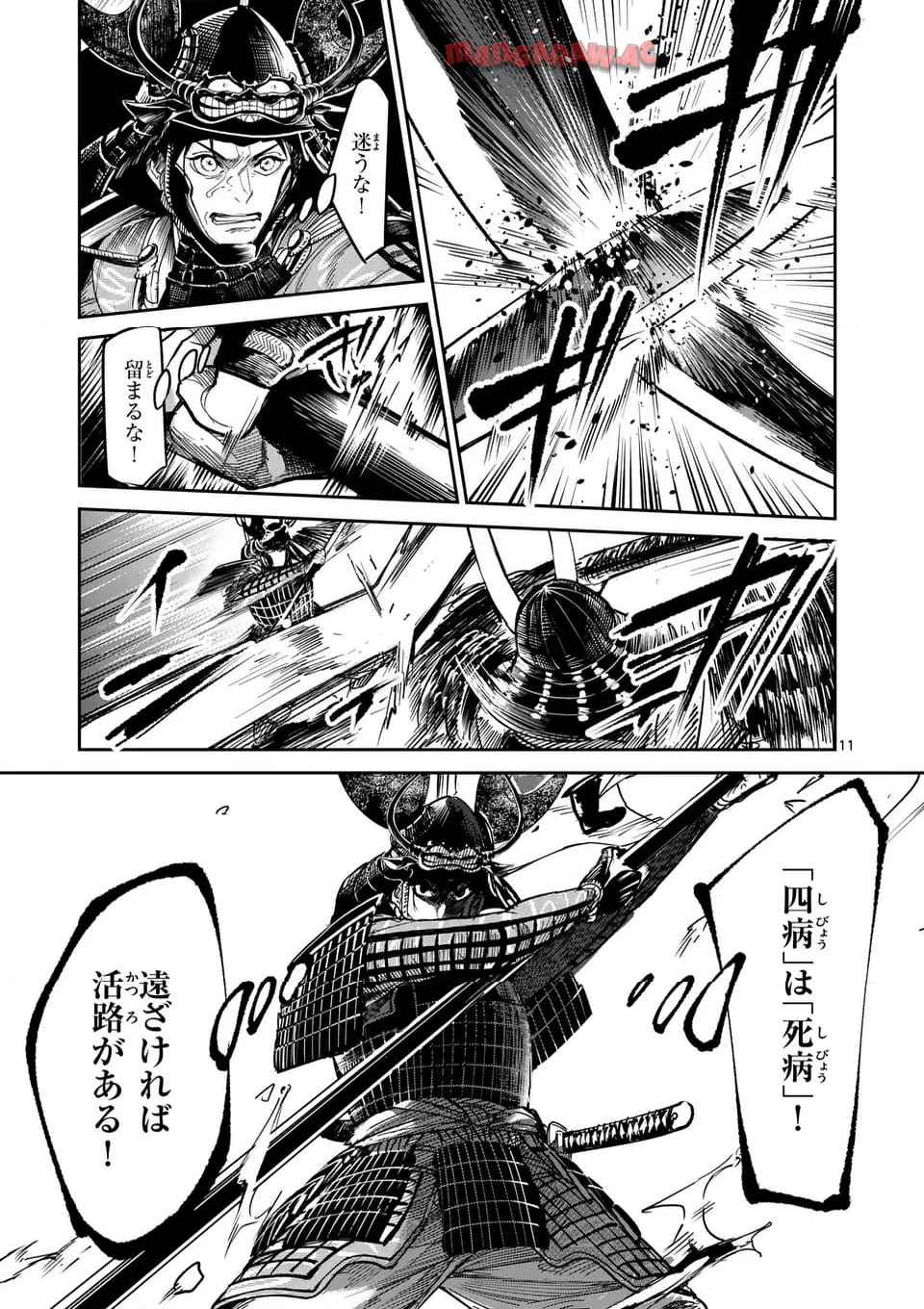 風の槍 - raw - 第41.1話 - https://jppp.mangajikan.cc/jppp/04301928/cwk050ounhw.jpg