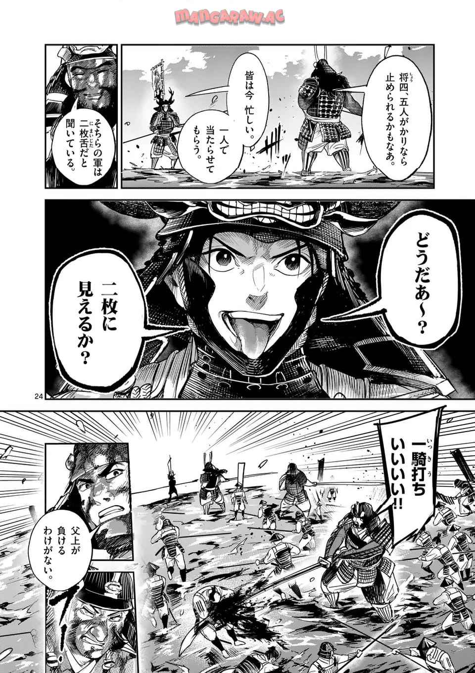 風の槍 - raw - 第40.2話 - https://jppp.mangajikan.cc/jppp/04301928/prk1avegxji.jpg