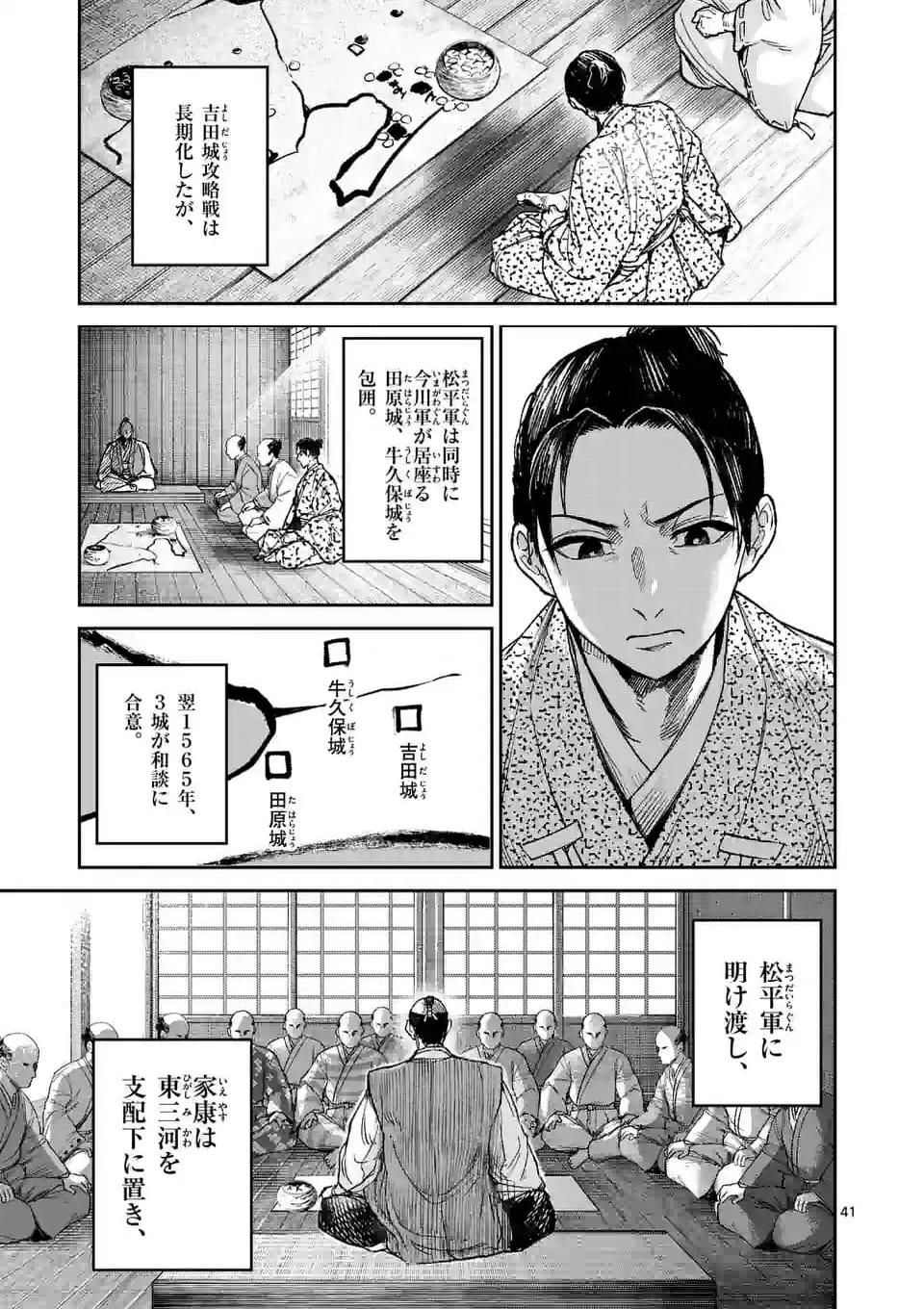風の槍 - raw - 第33.2話 - https://jppp.mangajikan.cc/jppp/04301931/iu5qt3qpn21.jpg