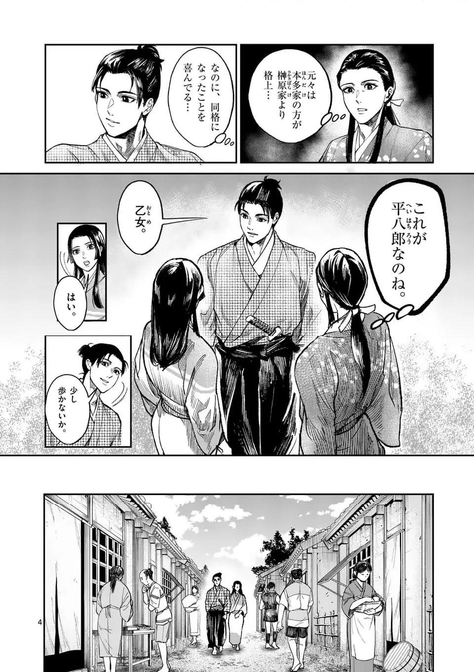 風の槍 - raw - 第34.1話 - https://jppp.mangajikan.cc/jppp/04301931/pvievjmhvjy.jpg