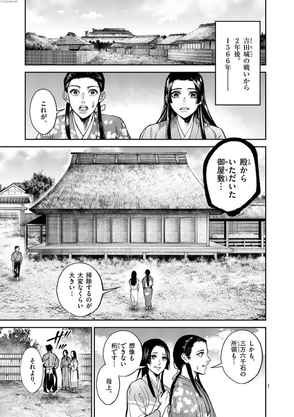 風の槍 - raw - 第34.1話 - https://jppp.mangajikan.cc/jppp/04301931/viodamfq003.jpg