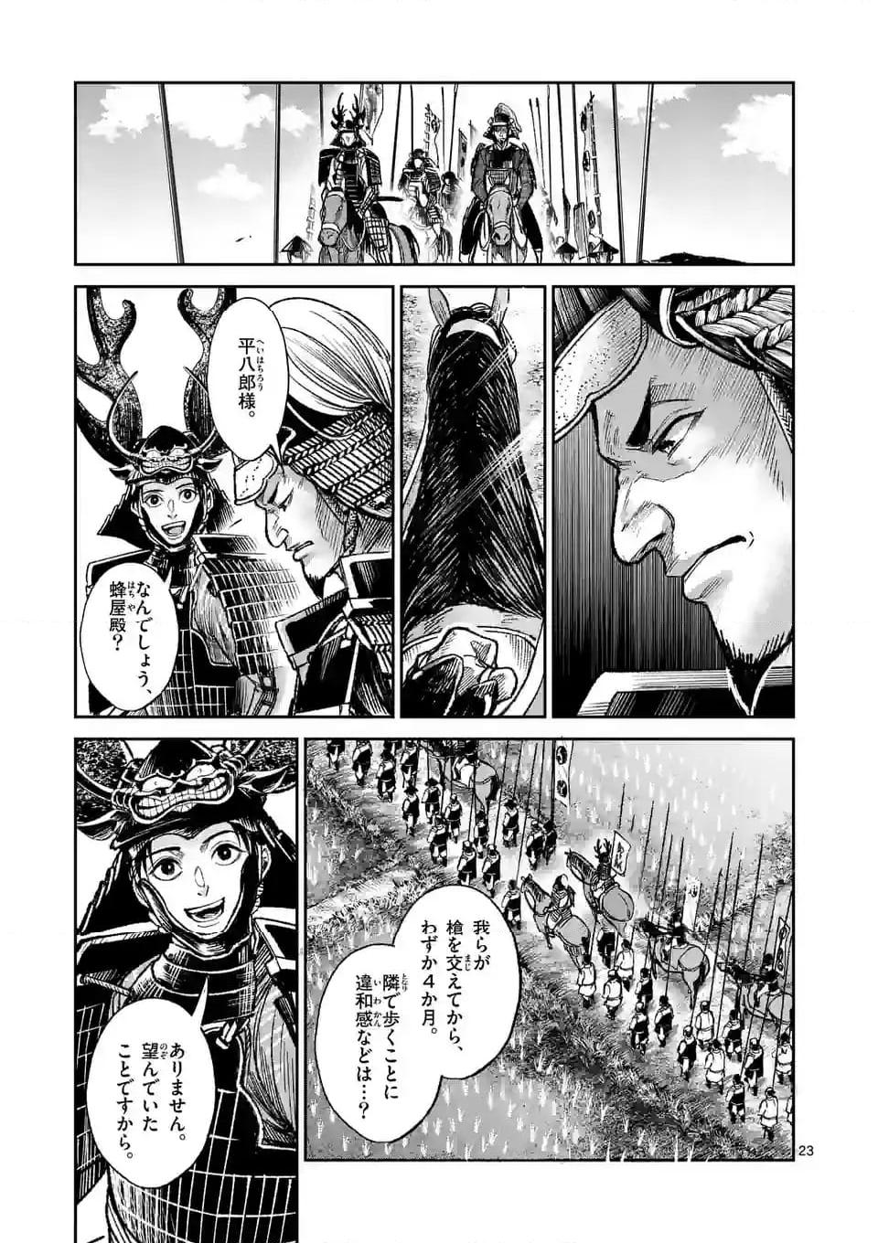 風の槍 - raw - 第32.2話 - https://jppp.mangajikan.cc/jppp/04301932/2vykiq3un5f.jpg