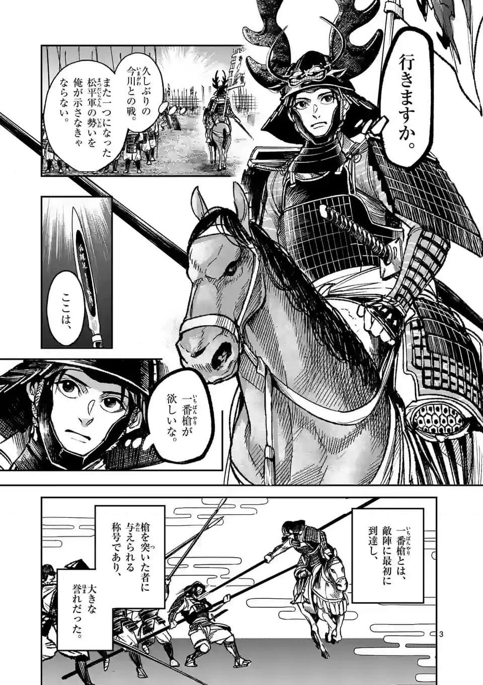 風の槍 - raw - 第33.1話 - https://jppp.mangajikan.cc/jppp/04301932/kwndxfp53lz.jpg