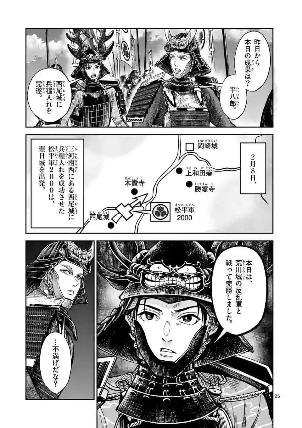 風の槍 - raw - 第30.2話 - https://jppp.mangajikan.cc/jppp/04301933/0mnmmstjneh.jpg