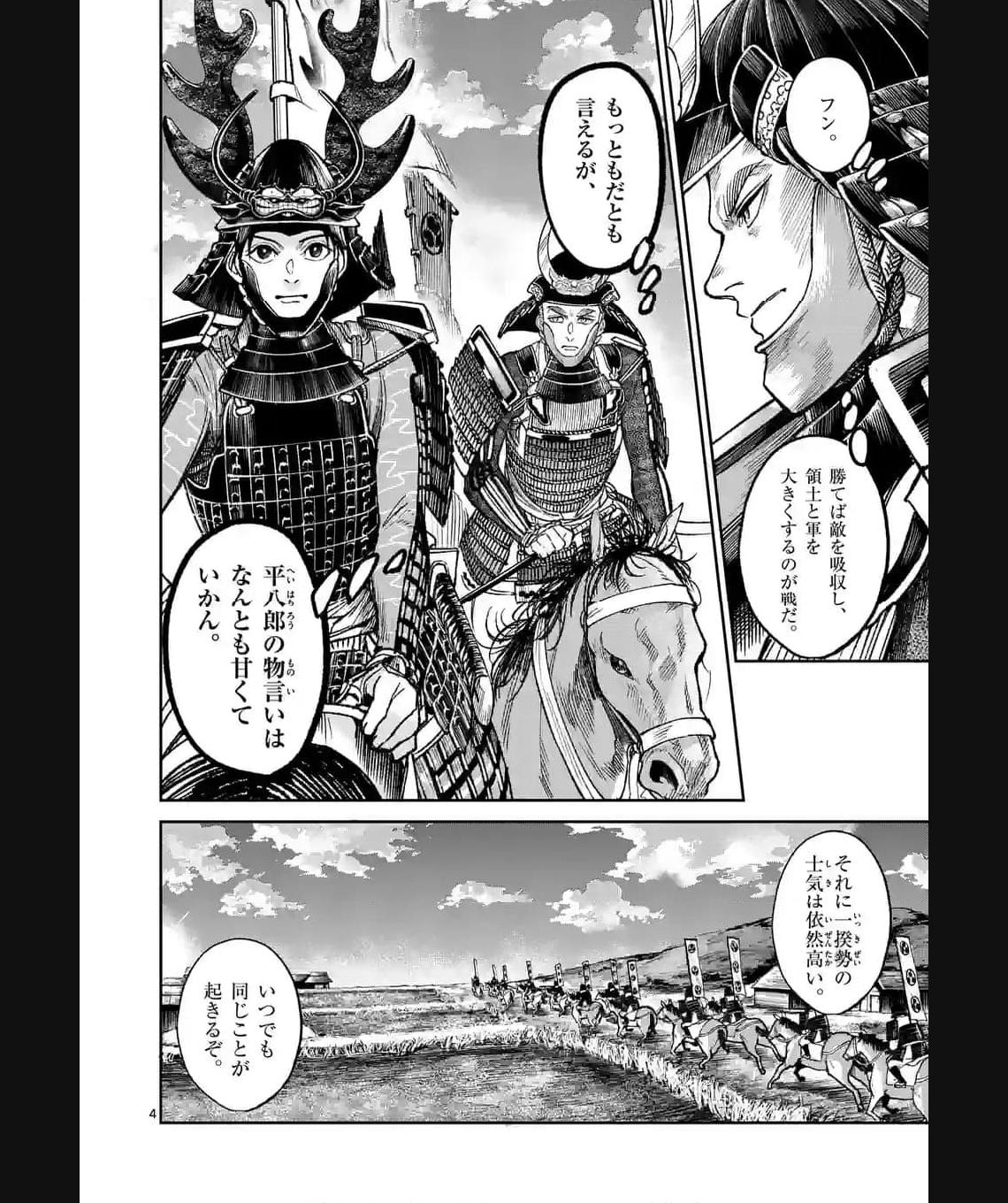 風の槍 - raw - 第30.1話 - https://jppp.mangajikan.cc/jppp/04301933/3ty0lua0ddu.jpg