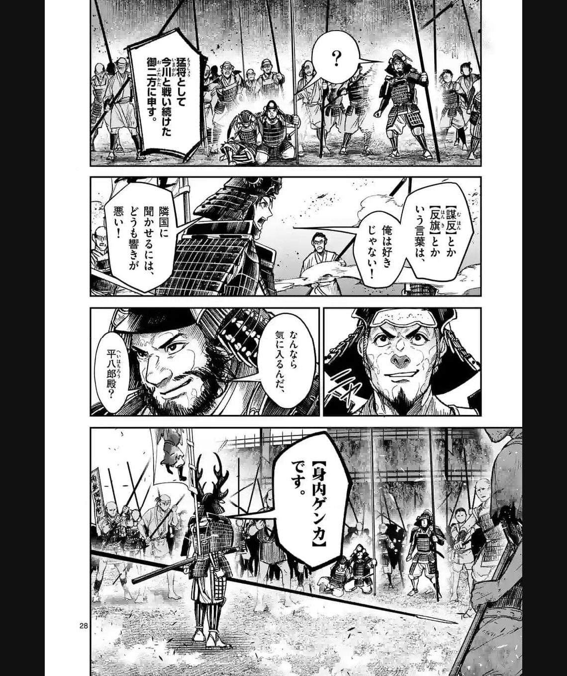 風の槍 - raw - 第29.2話 - https://jppp.mangajikan.cc/jppp/04301933/ahw1qttyu04.jpg