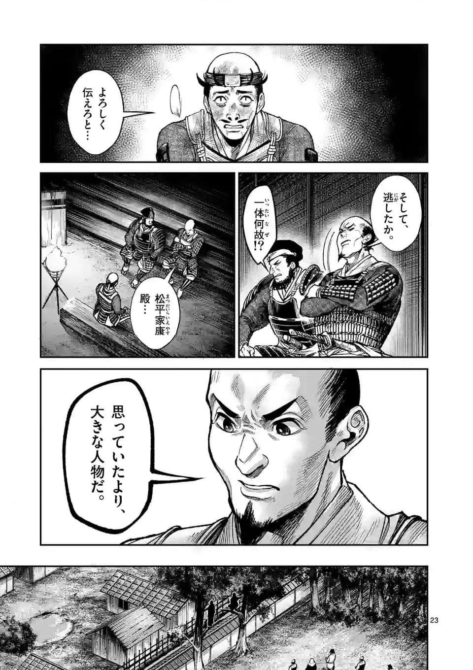 風の槍 - raw - 第30.2話 - https://jppp.mangajikan.cc/jppp/04301933/c31db5udfmk.jpg