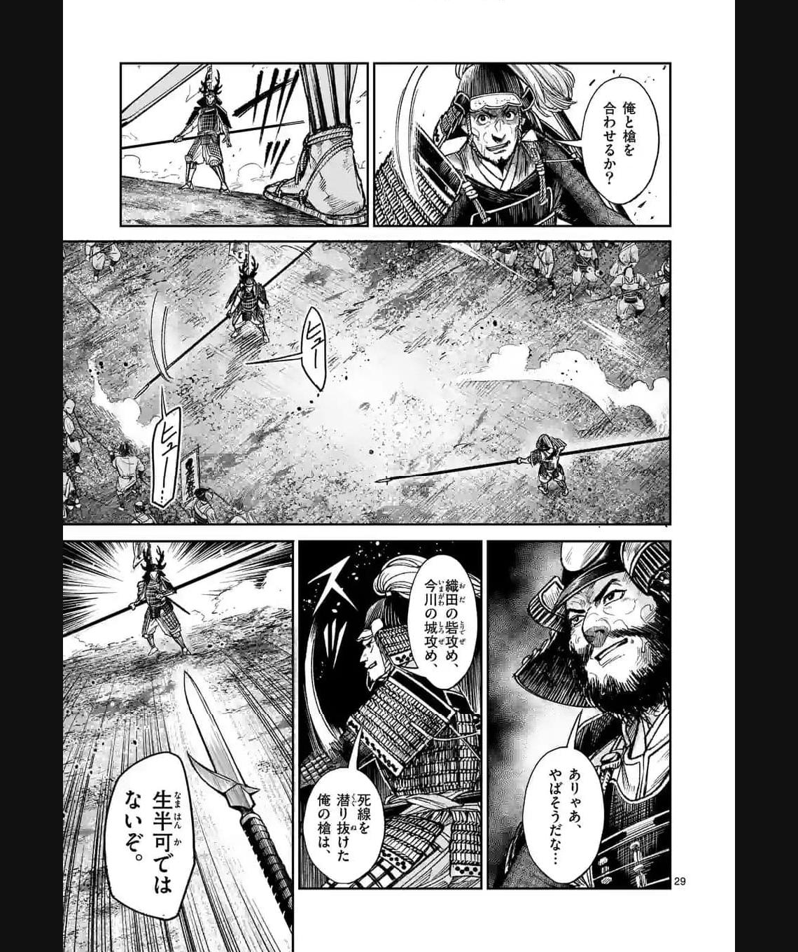 風の槍 - raw - 第29.2話 - https://jppp.mangajikan.cc/jppp/04301933/nxaba1iailv.jpg