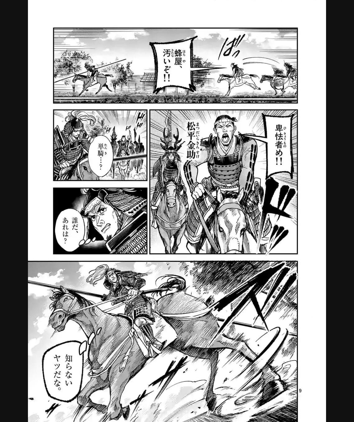 風の槍 - raw - 第30.1話 - https://jppp.mangajikan.cc/jppp/04301933/qoiidd3adcy.jpg