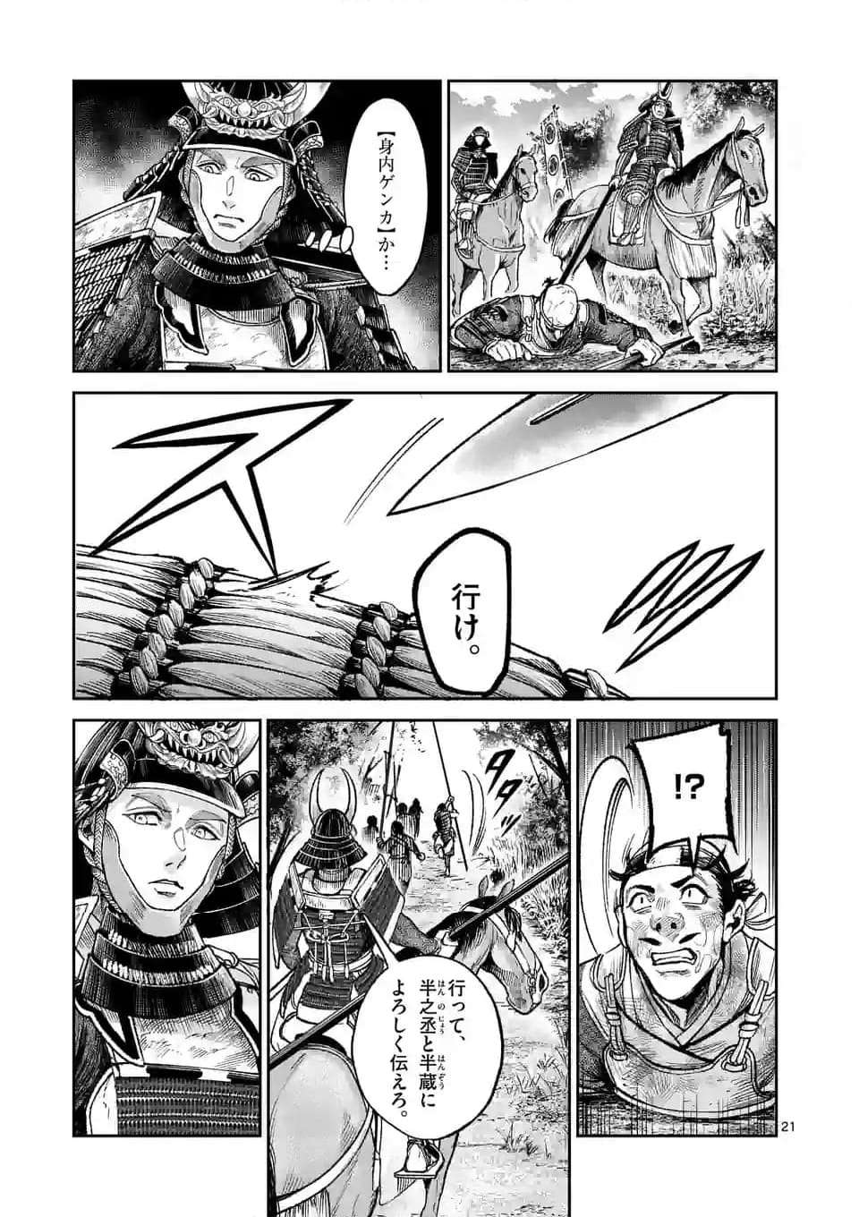 風の槍 - raw - 第30.2話 - https://jppp.mangajikan.cc/jppp/04301933/r5qozv3ipcb.jpg