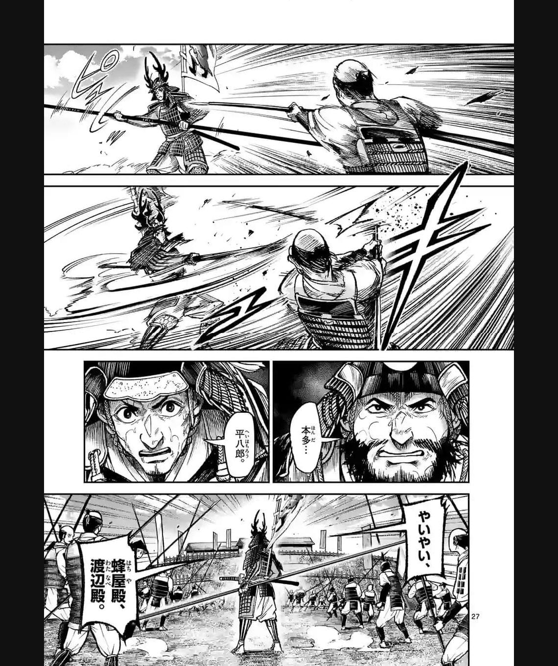 風の槍 - raw - 第29.2話 - https://jppp.mangajikan.cc/jppp/04301933/rvk1m0eupxf.jpg