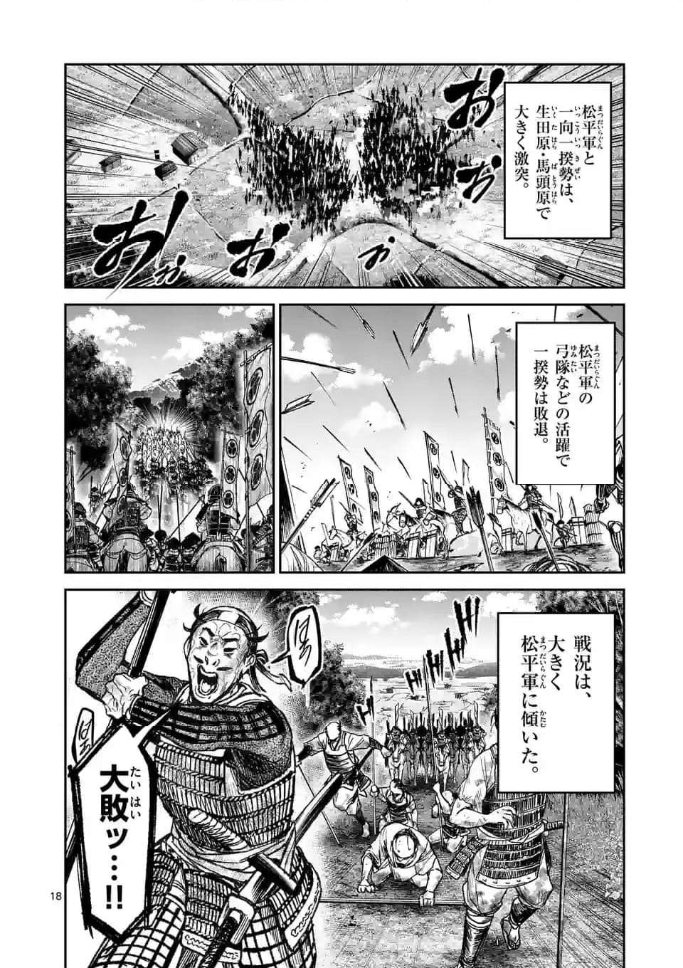 風の槍 - raw - 第30.2話 - https://jppp.mangajikan.cc/jppp/04301933/wlodrfqscxf.jpg