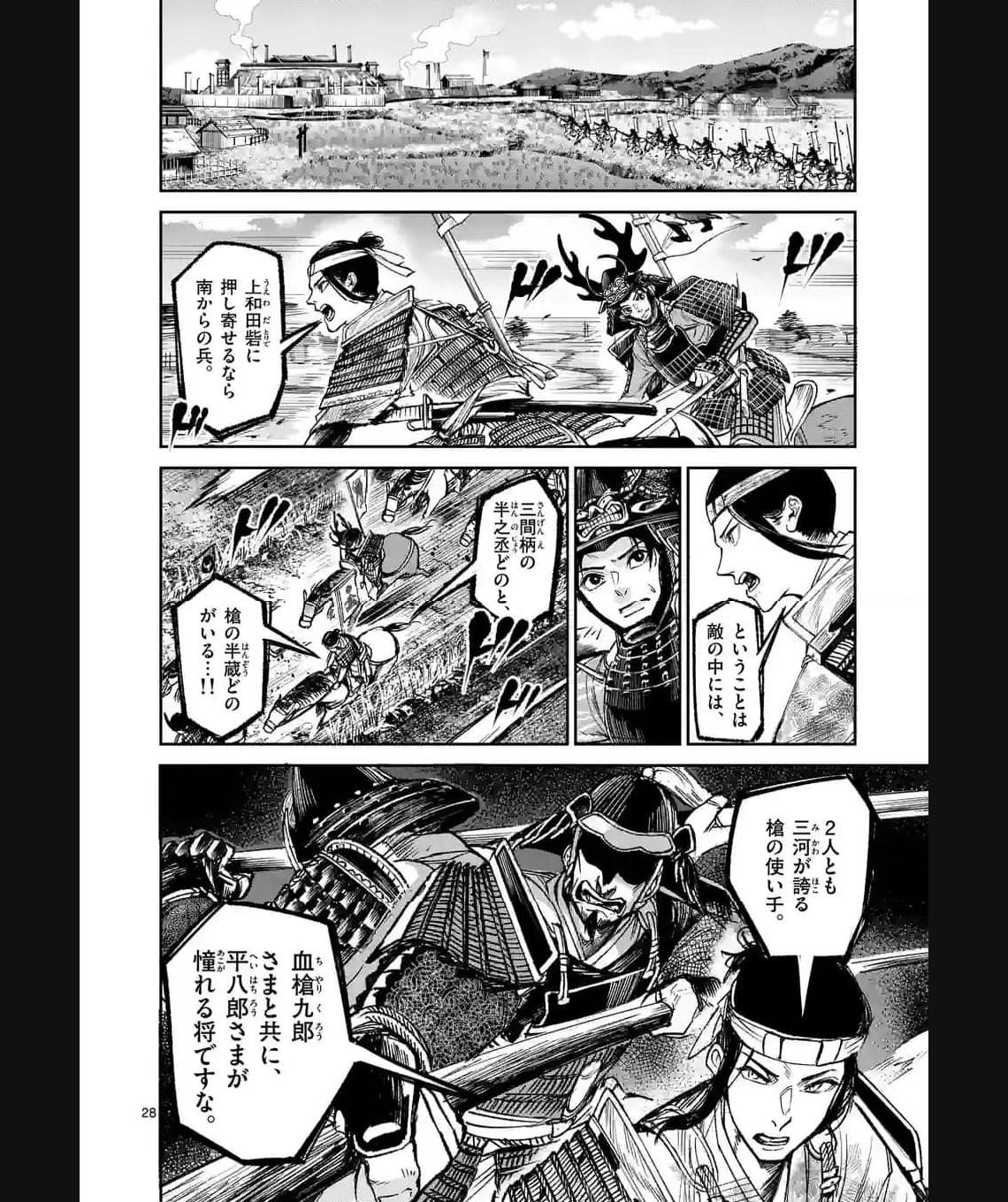 風の槍 - raw - 第28.2話 - https://jppp.mangajikan.cc/jppp/04301934/ejt5oz2qoem.jpg