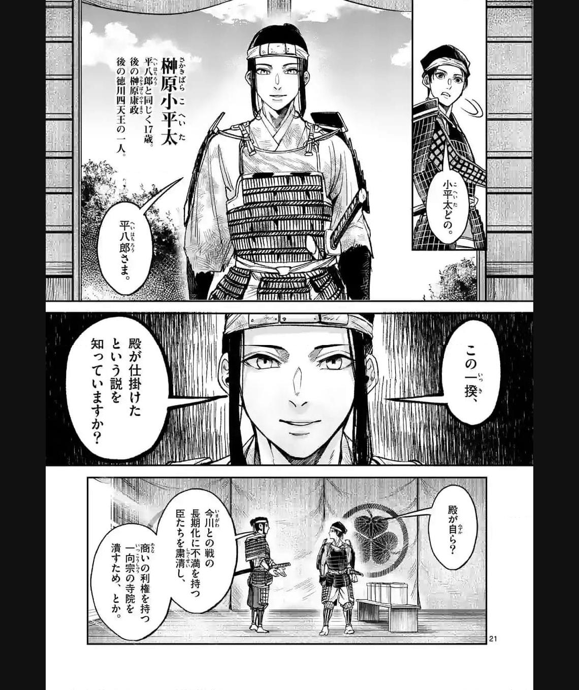 風の槍 - raw - 第28.2話 - https://jppp.mangajikan.cc/jppp/04301934/iustxurfm4n.jpg
