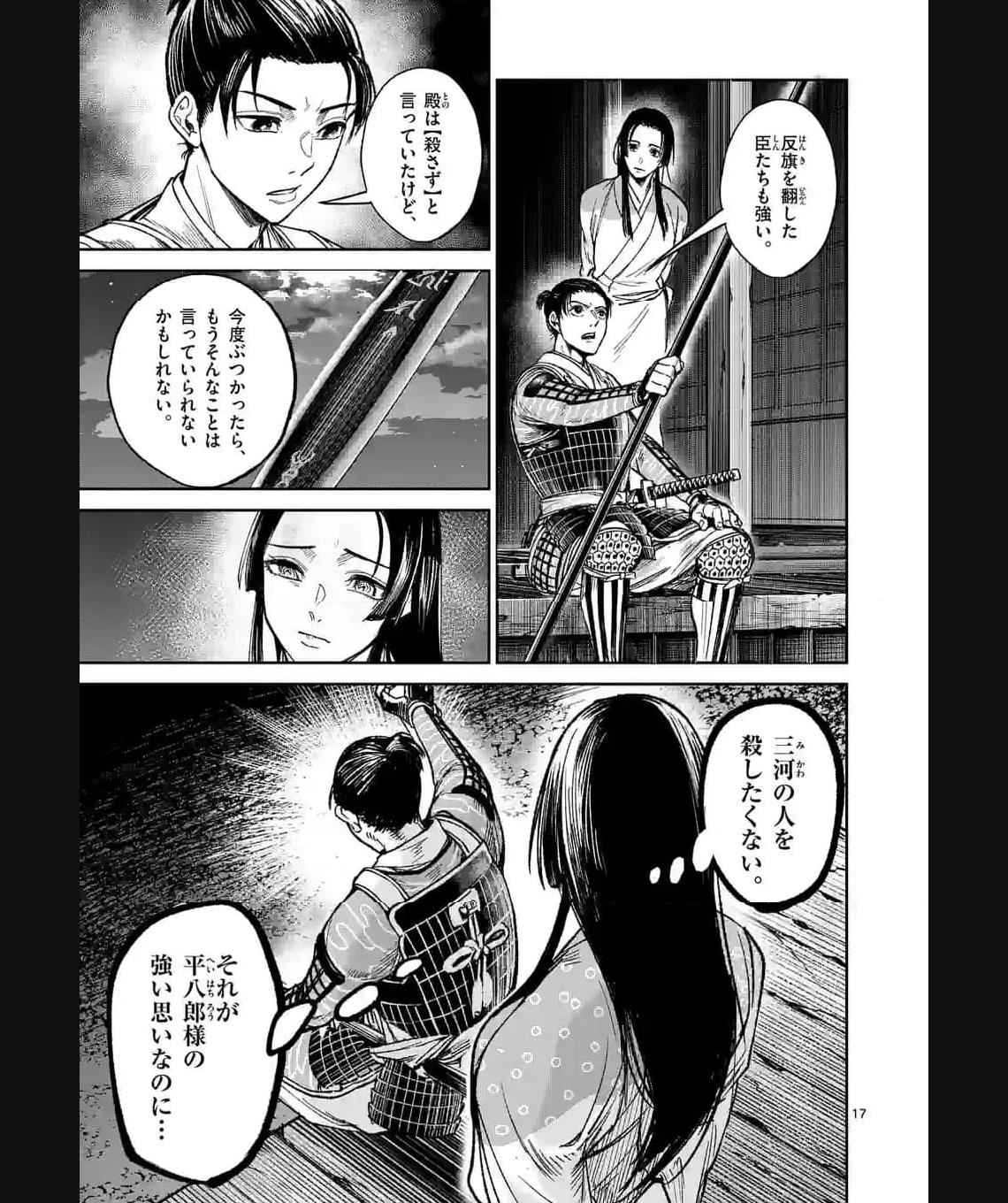 風の槍 - raw - 第28.2話 - https://jppp.mangajikan.cc/jppp/04301934/m5y2abmkol4.jpg